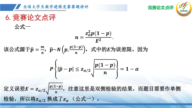 全国大学生数学建模竞赛赛题讲评(2024B)_页面_65.jpg