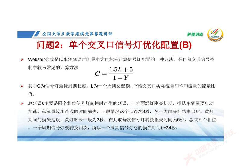 全国大学生数学建模竞赛赛题讲评(2024E)-邓明华_页面_24.jpg