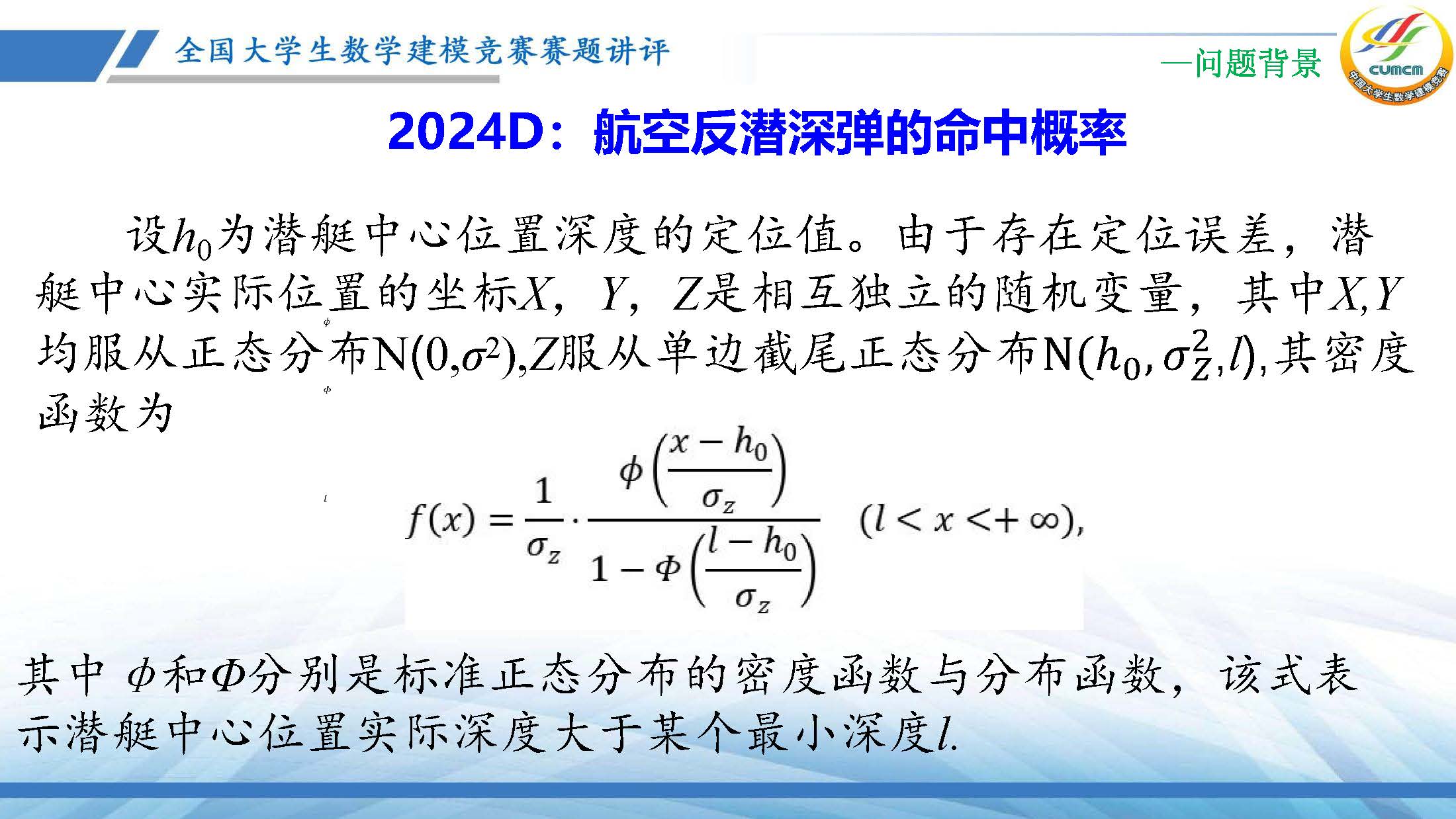 全国大学生数学建模竞赛赛题讲评(2024D)_页面_04.jpg