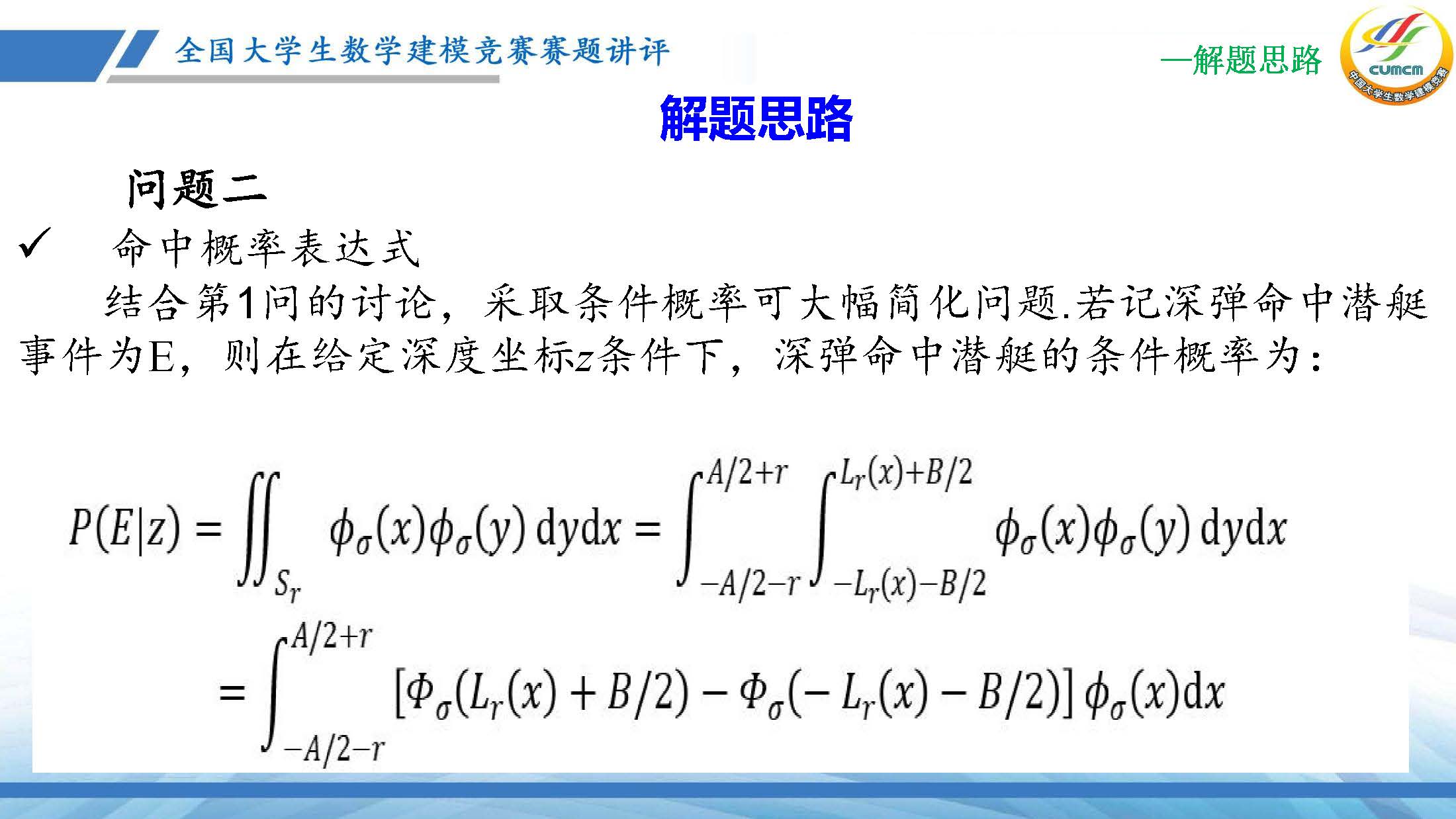 全国大学生数学建模竞赛赛题讲评(2024D)_页面_21.jpg