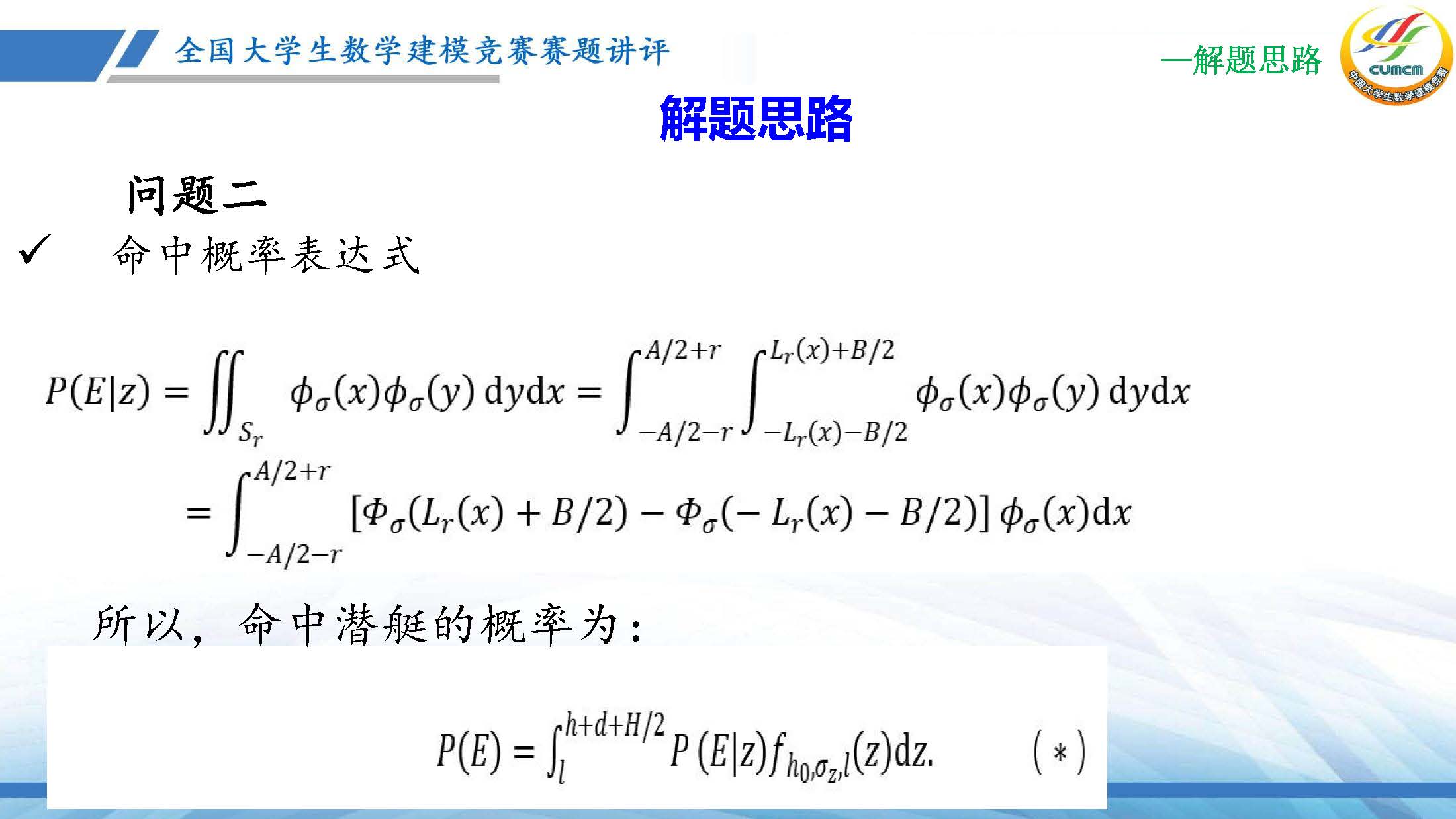 全国大学生数学建模竞赛赛题讲评(2024D)_页面_23.jpg