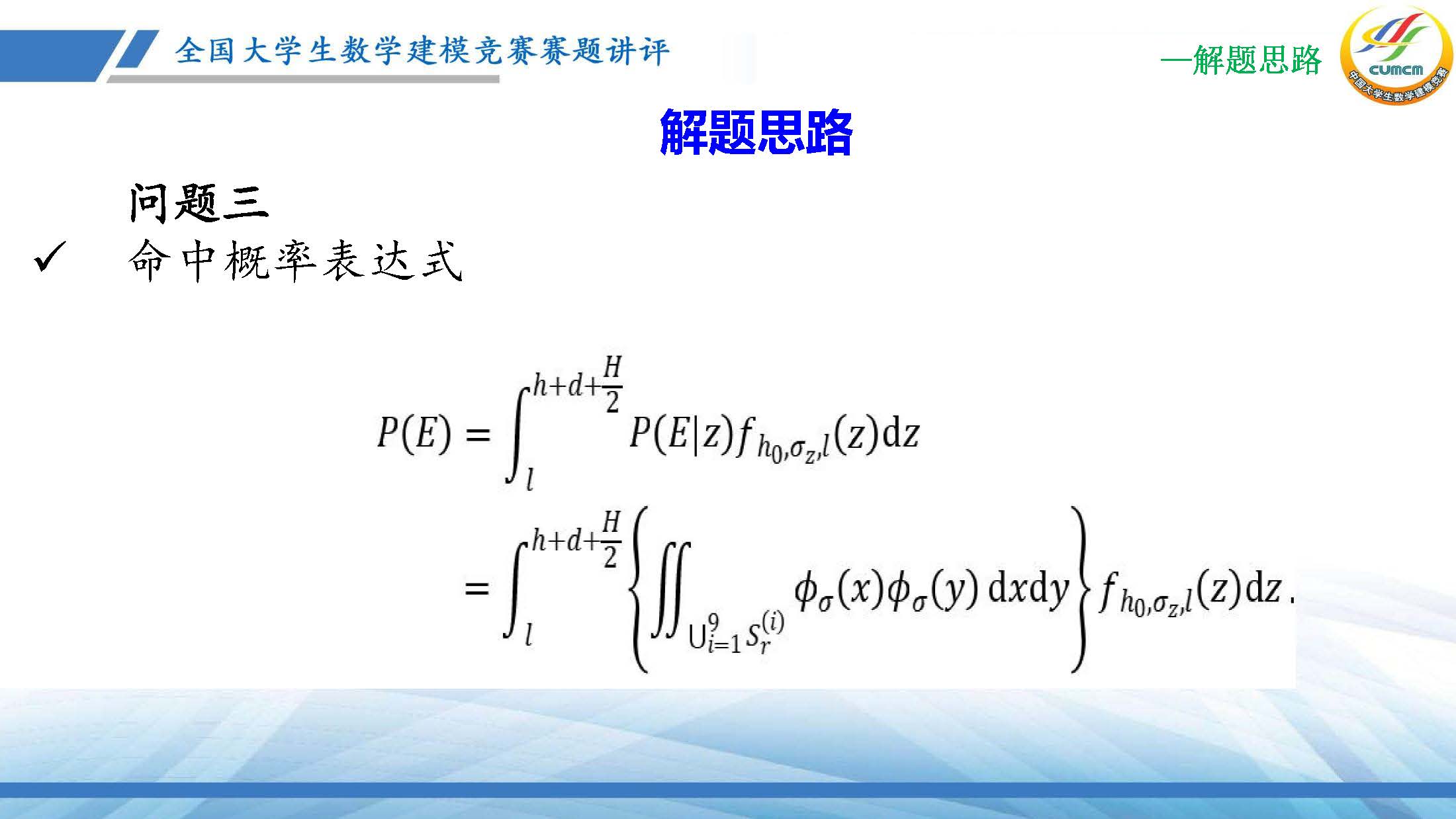 全国大学生数学建模竞赛赛题讲评(2024D)_页面_27.jpg