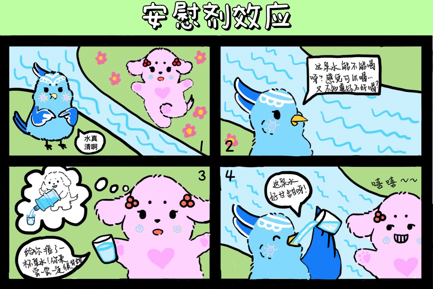 心理漫画3——安慰剂效应