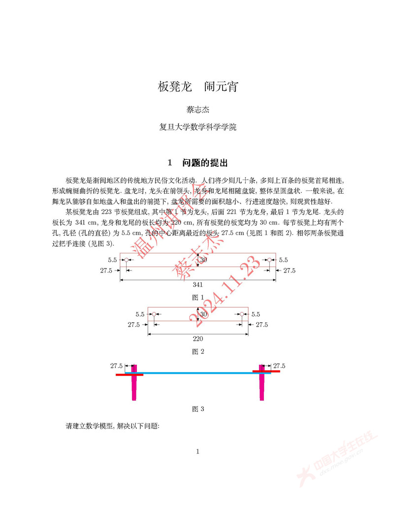 2024全国大学生数学建模竞赛A题_页面_01.jpg