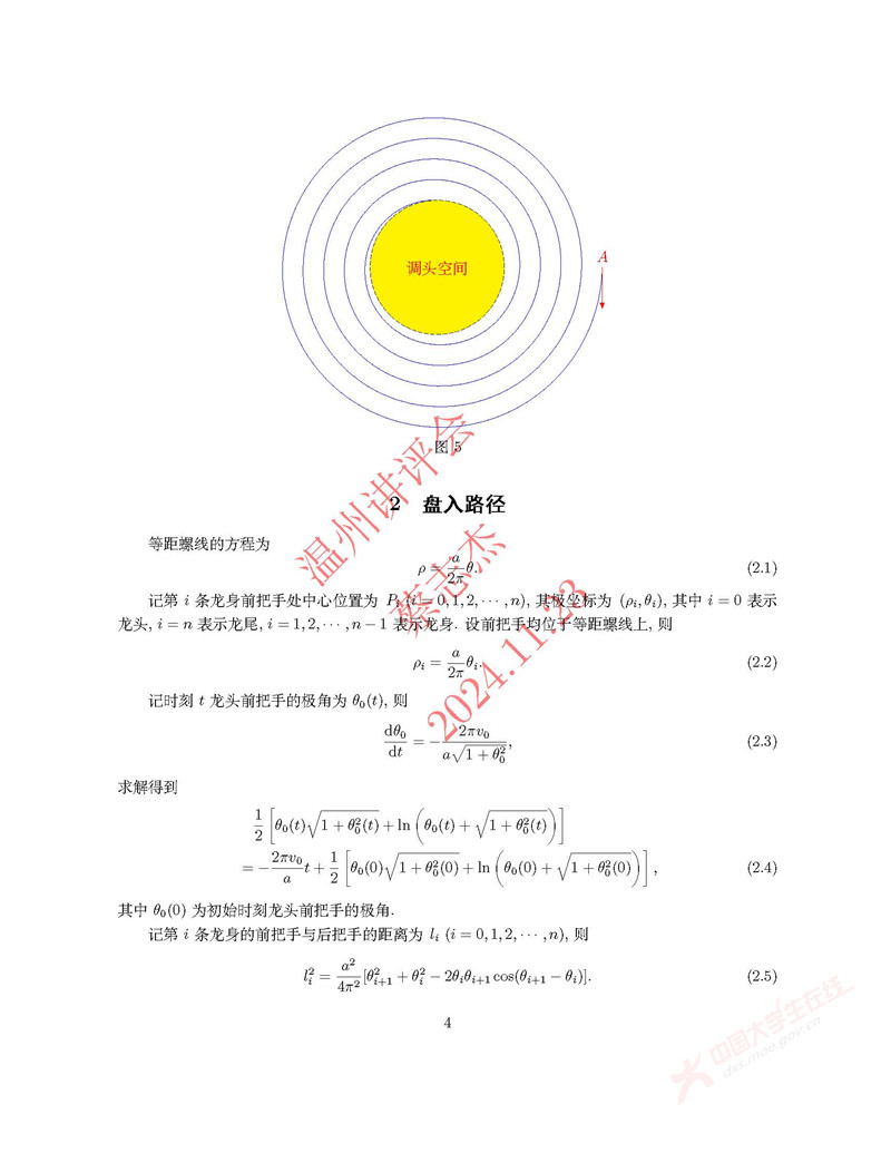 2024全国大学生数学建模竞赛A题_页面_04.jpg