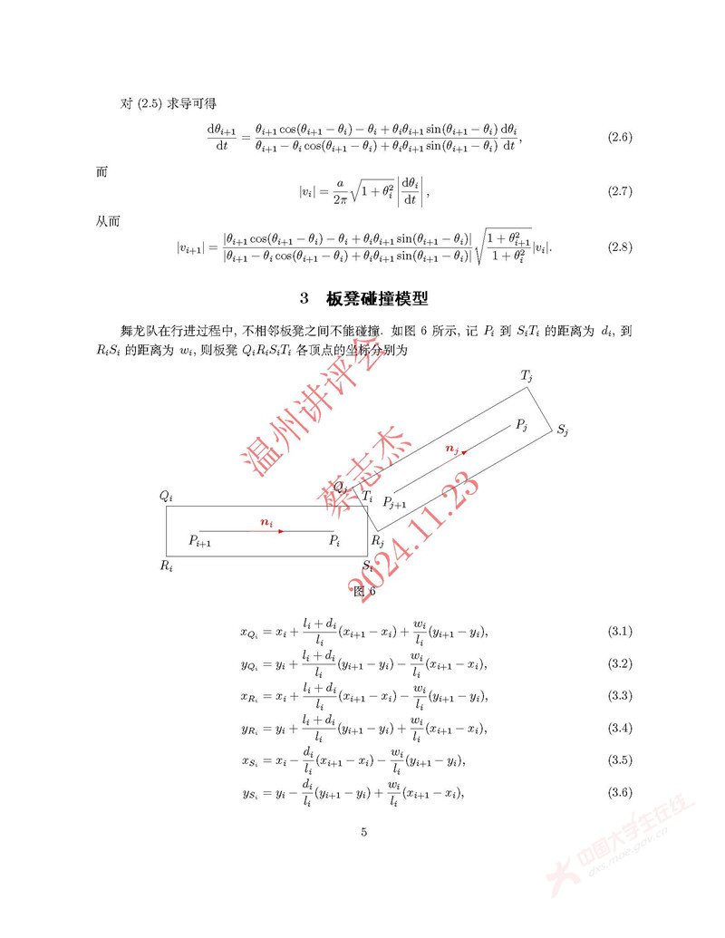 2024全国大学生数学建模竞赛A题_页面_05.jpg