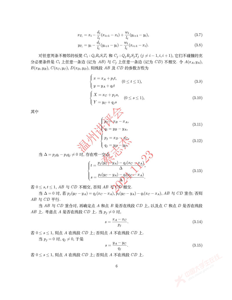 2024全国大学生数学建模竞赛A题_页面_06.jpg