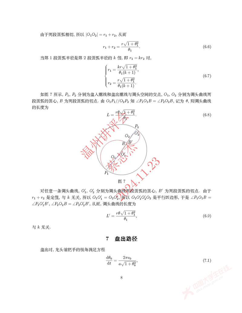 2024全国大学生数学建模竞赛A题_页面_08.jpg