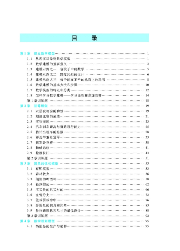 数学模型