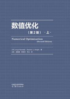 数值优化（第2版）上