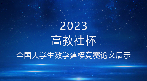 2023论文