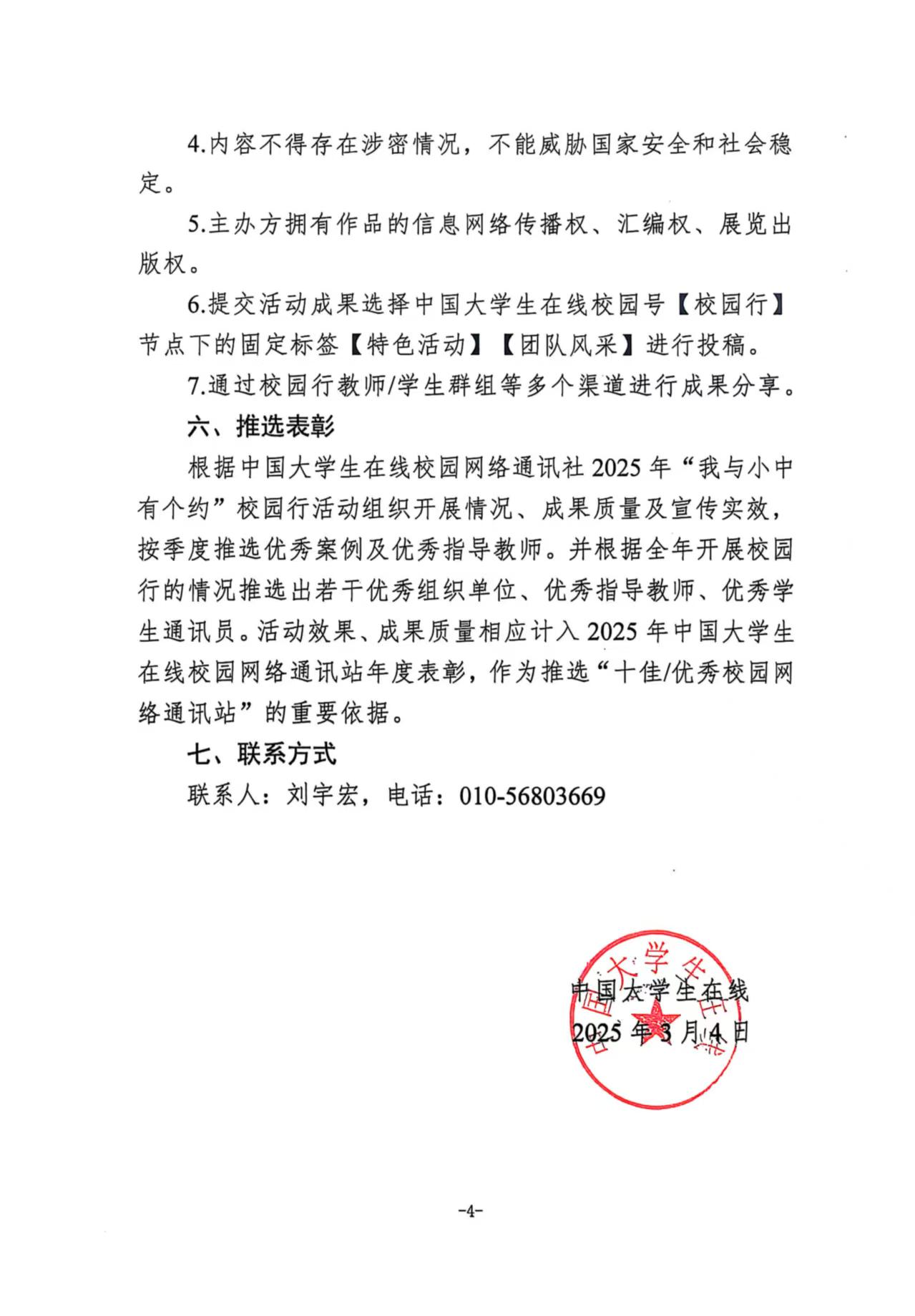 中国大学生在线校园网络通讯社关于开展2025年“我与小中有个约”校园行活动的通知4