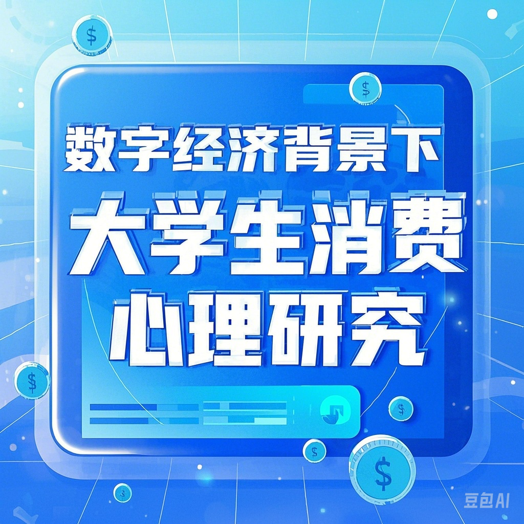 大学生心理论文主题选择 (1).png