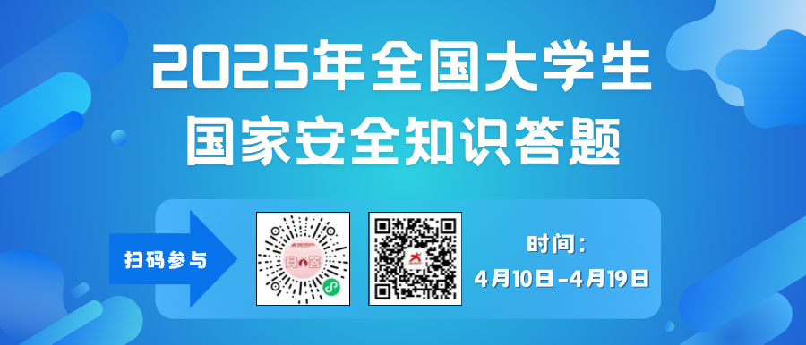 415国家安全知识答题（有二维码版）