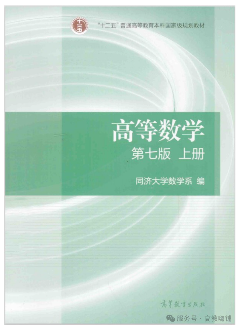 1.理工农医类1高等数学