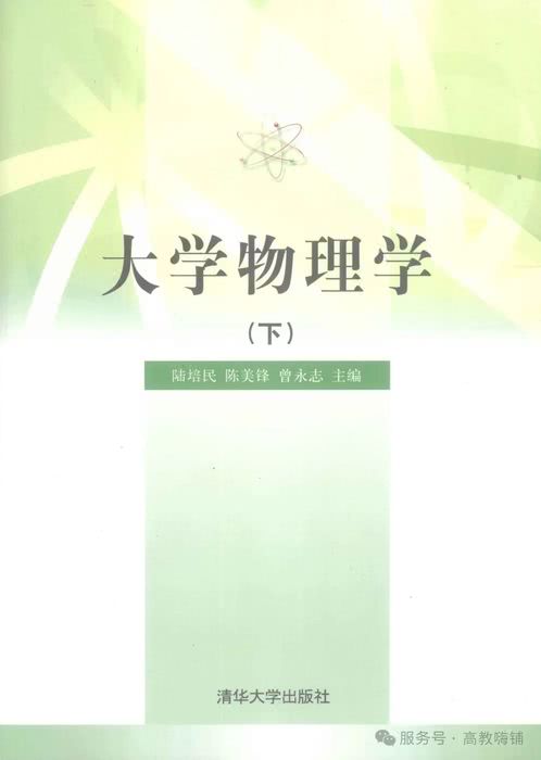 1.理工农医类3大学物理学(下) 1.理工农医类3大学物理学(下)
