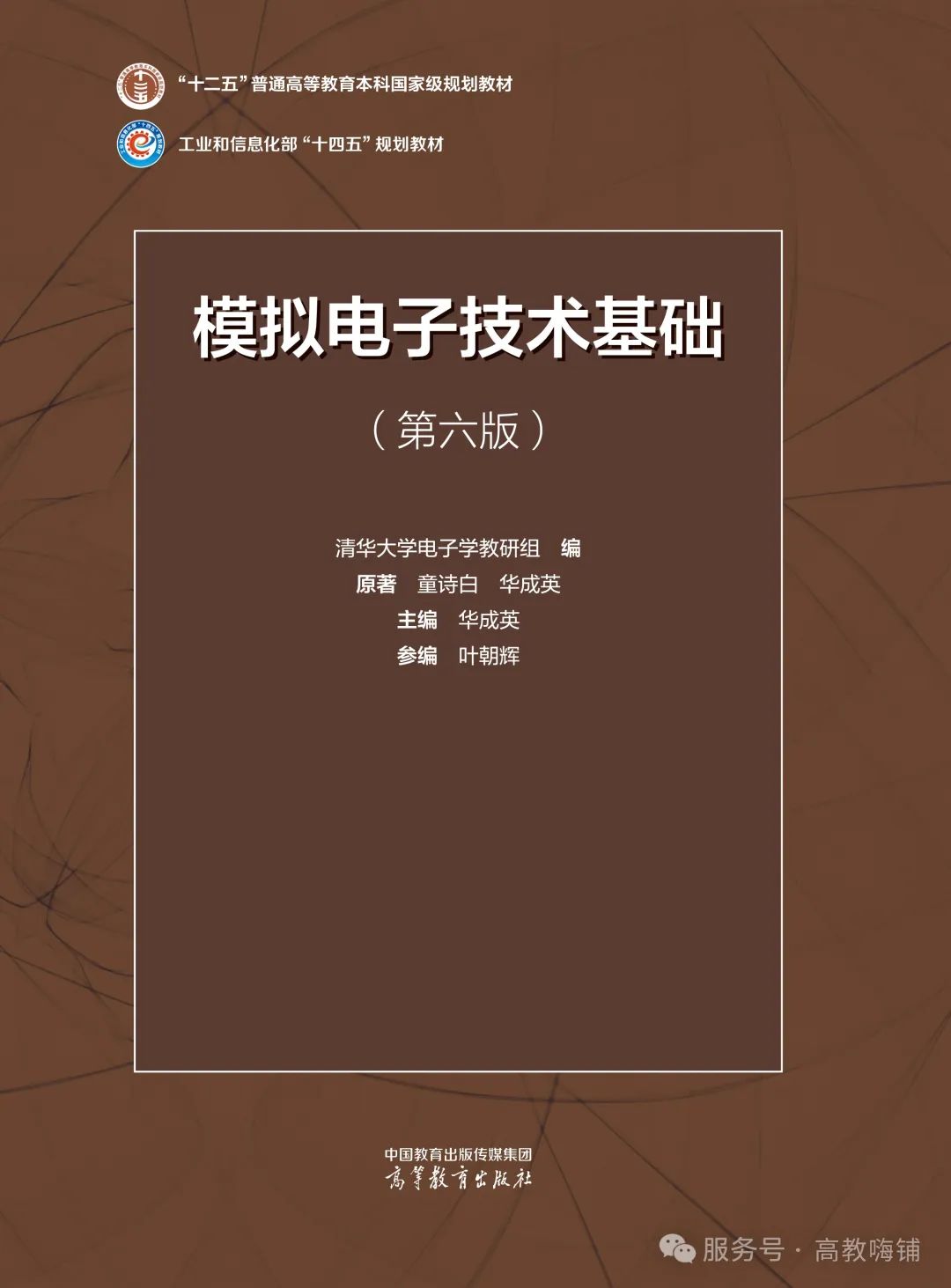 1.理工农医类5模拟电子技术基础