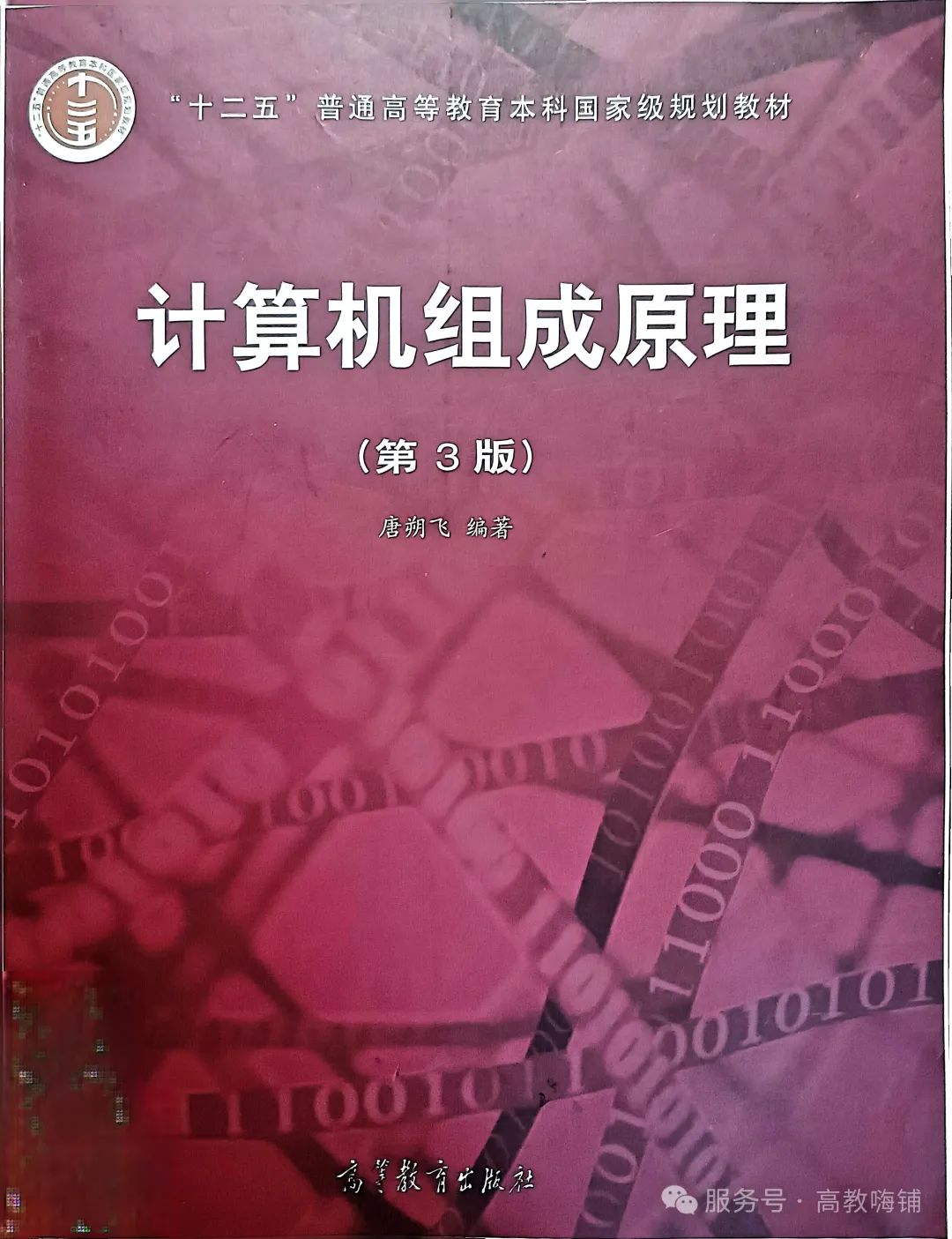 1.理工农医类6计算机组成原理