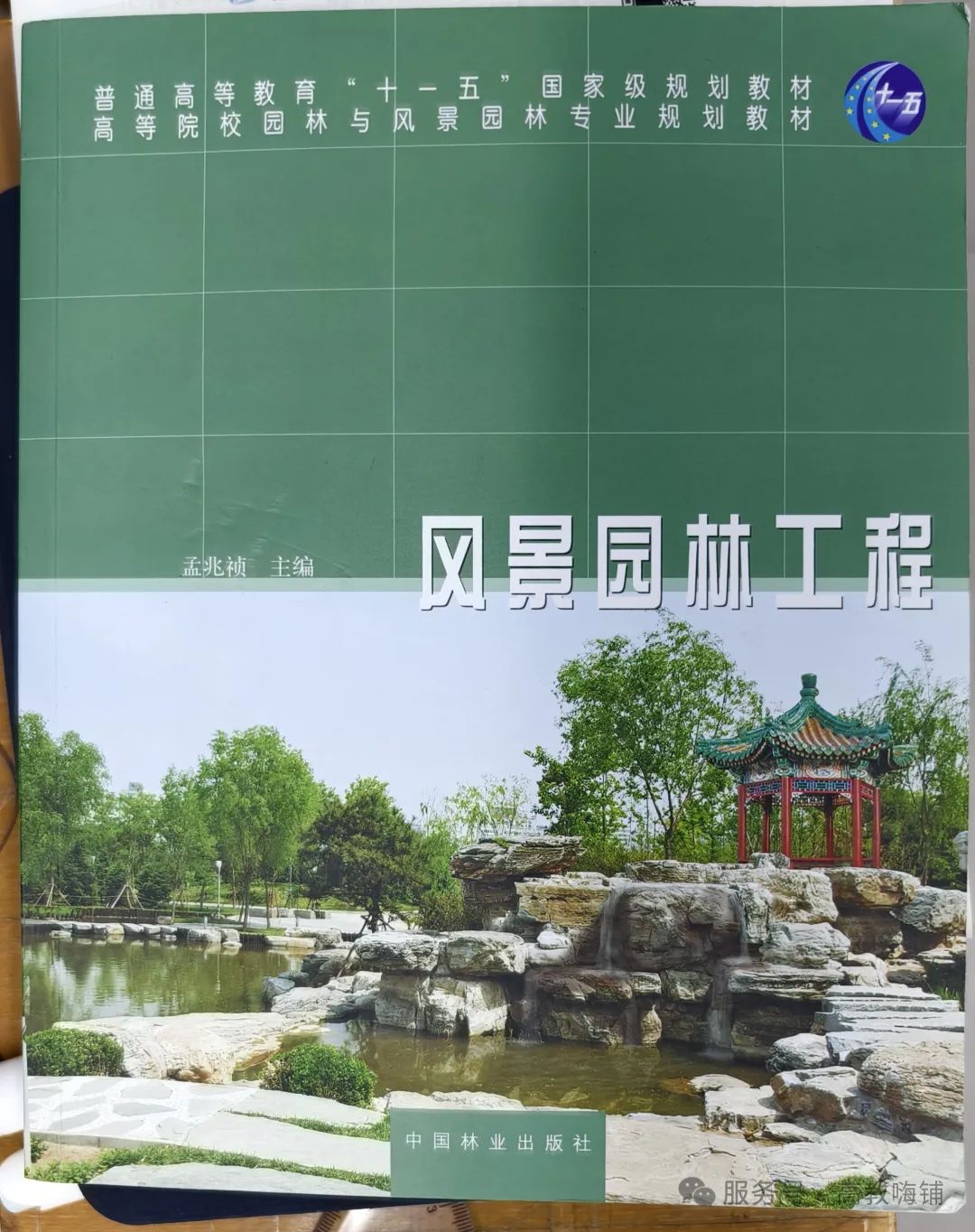 1.理工农医类7风景园林工程