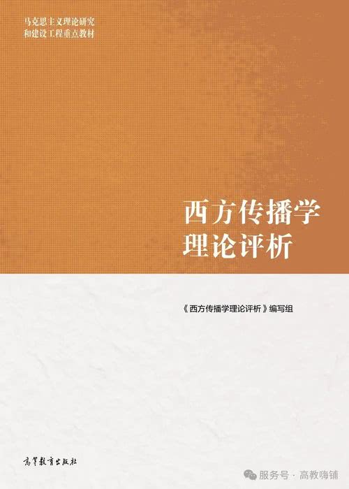 2.人文社科类3西方传播学理论评析 2.人文社科类3西方传播学理论评析