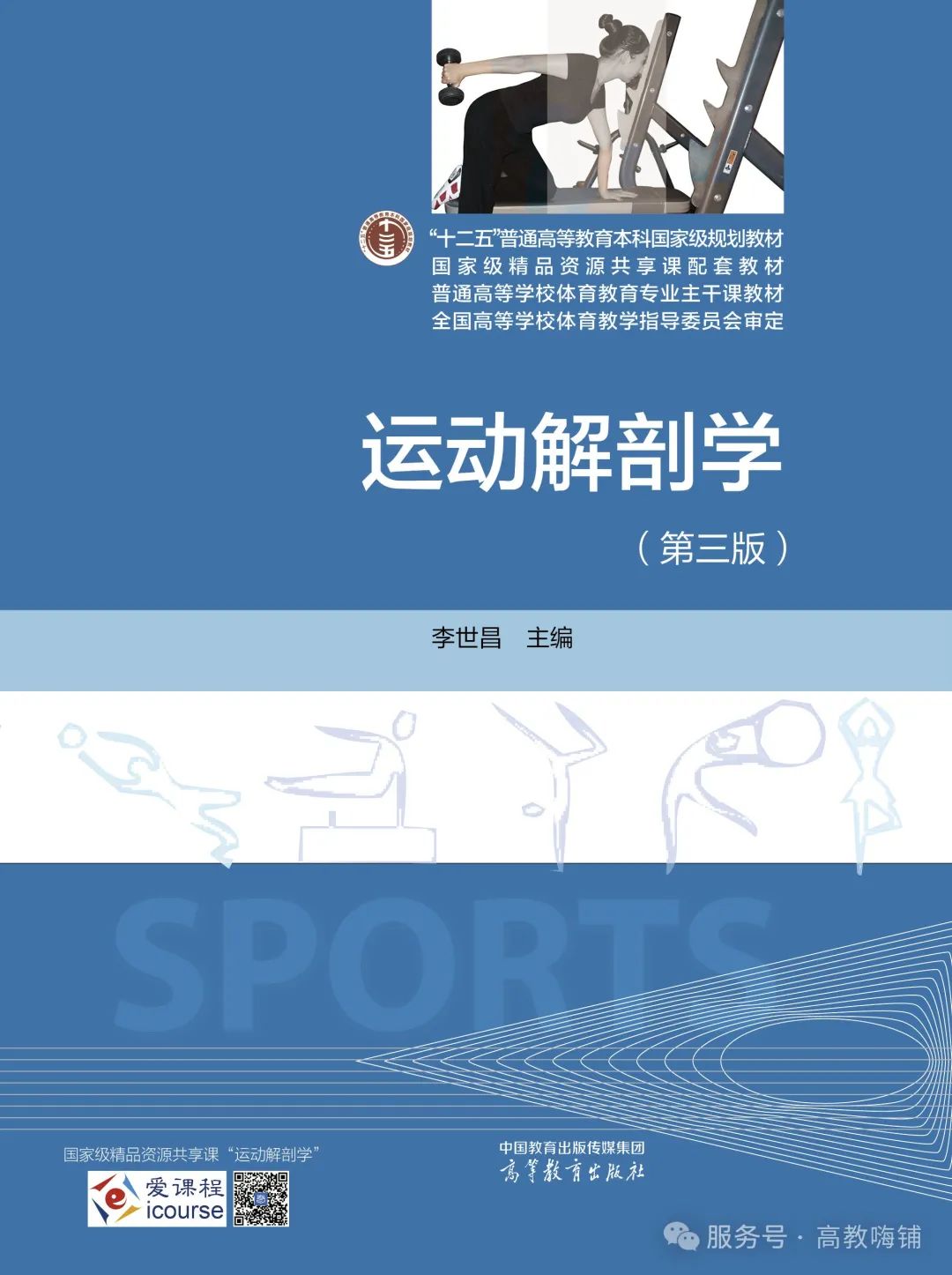 2.人文社科类4运动解剖学
