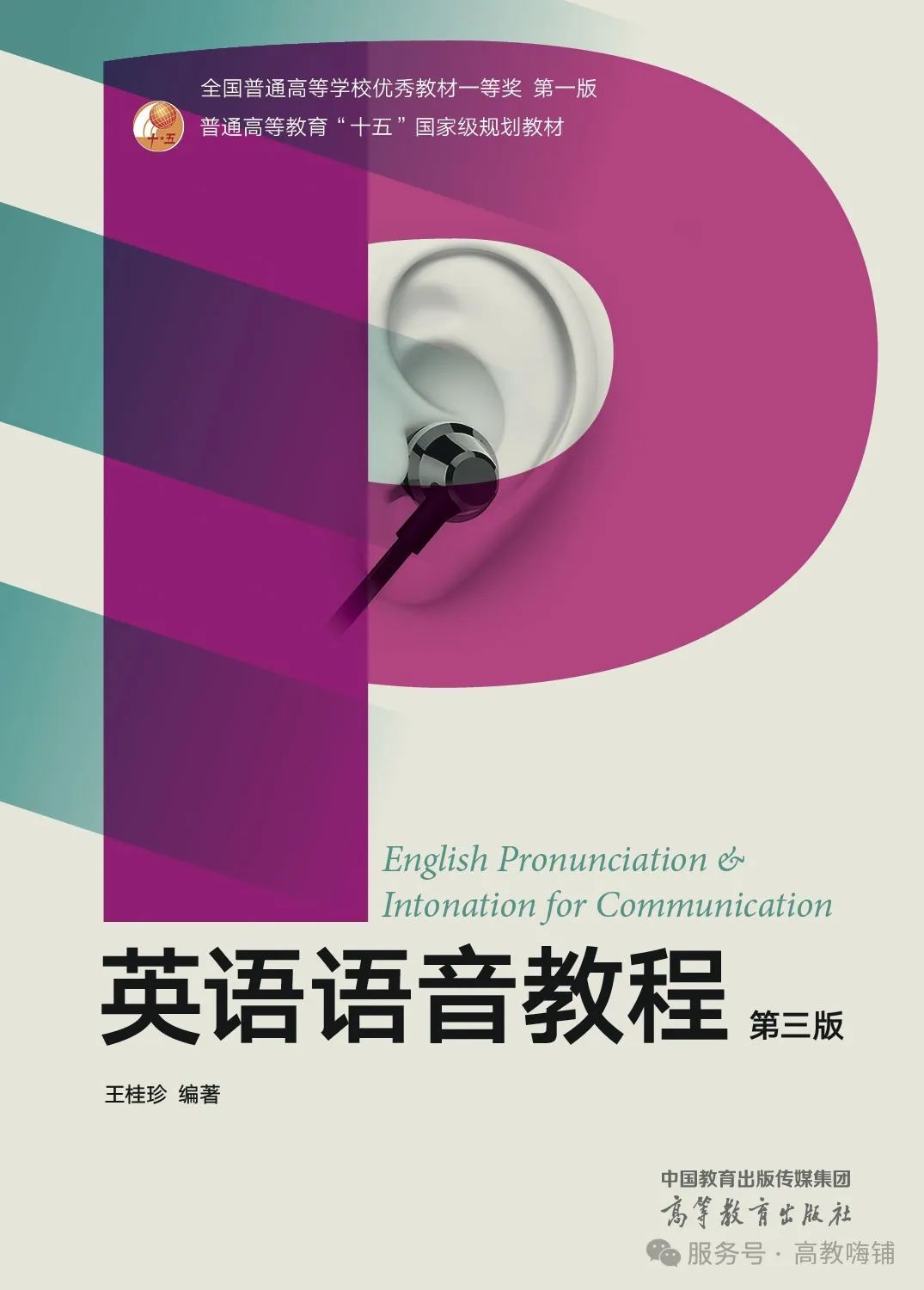 2.人文社科类6英语语音教程