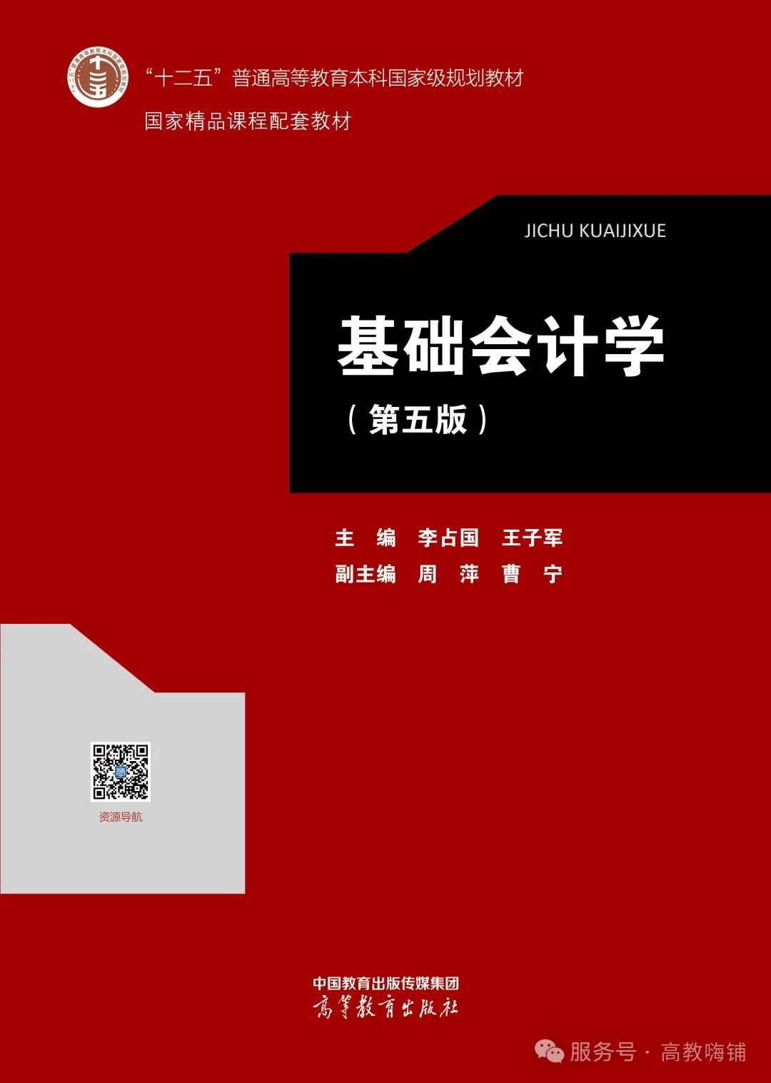 2.人文社科类8基础会计学