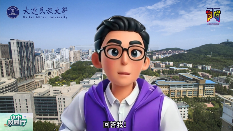 大連民族大學：國家安全版《回答我》上線！圖片來源：大連民族大學黨委學生工作部