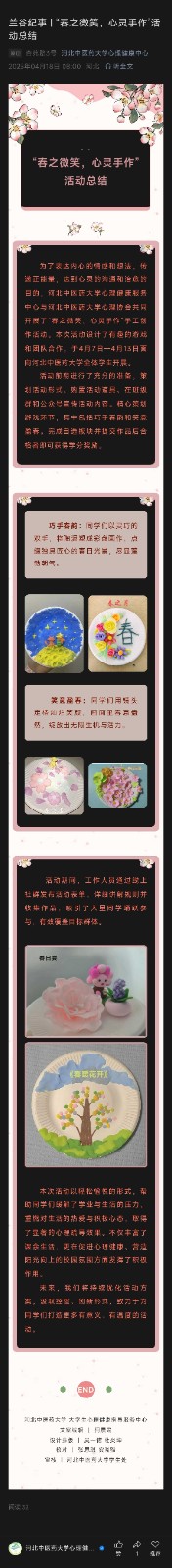 “春之微笑，心灵手作”图片.jpg