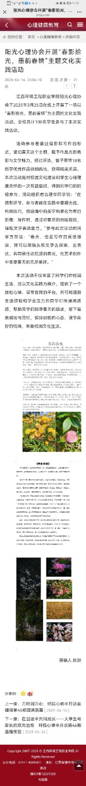 春影拾光,墨韵春情心理作品征集活动.jpg