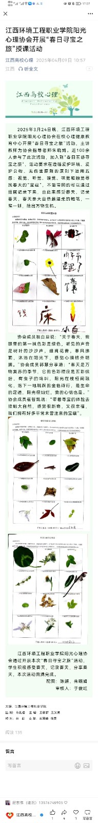 春日寻宝心理活动 (2).jpg