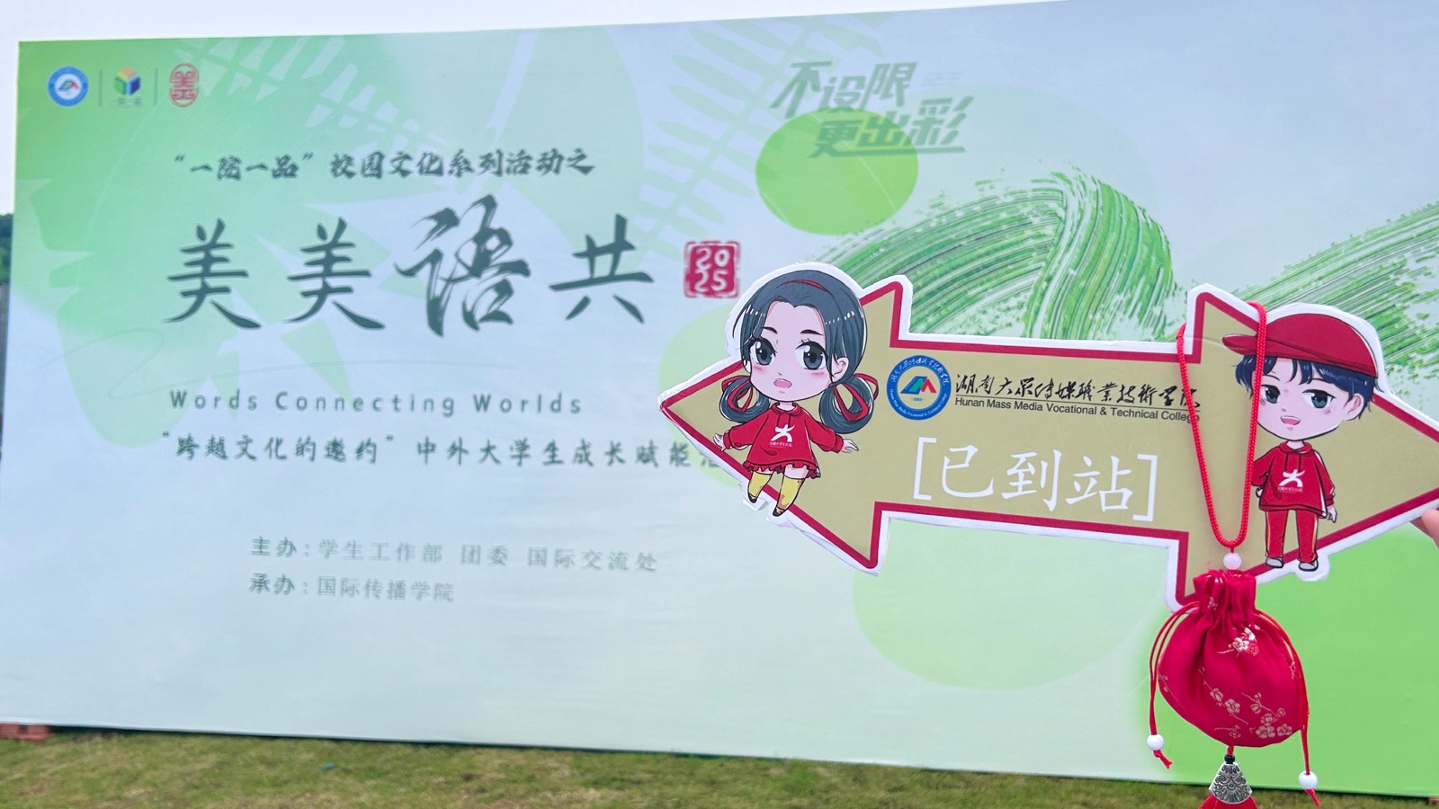 2025校園行 _ 速速圍觀：國際中文日主題文化活動，包熱鬧的！