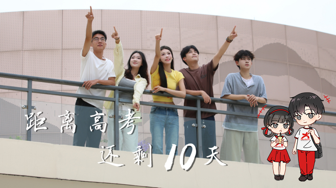 南寧師大校園行丨青春奮斗正當時，高考加油!我在南寧師范大學等你!