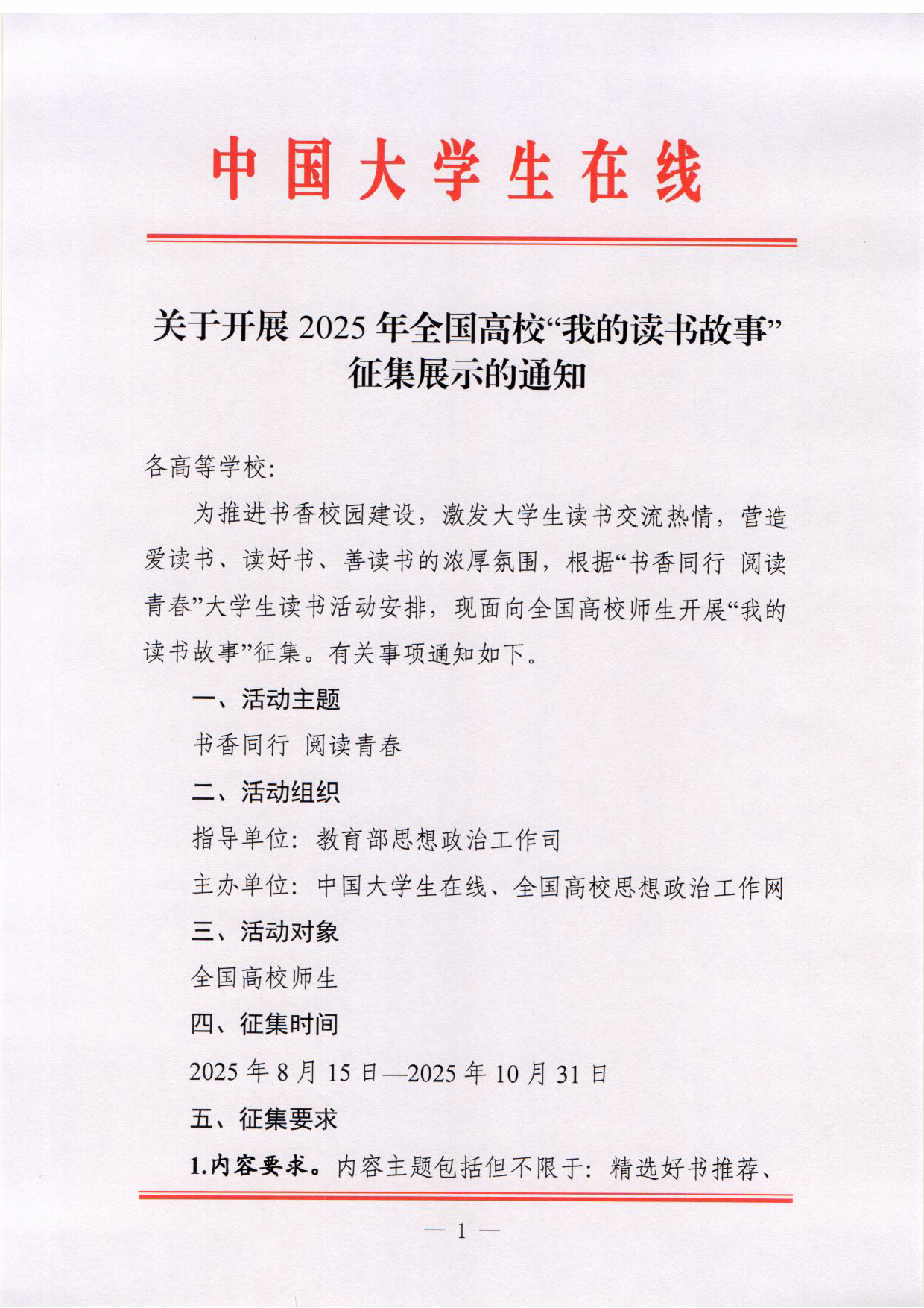 “我的读书故事”征集展示活动通知1 “我的读书故事”征集展示活动通知1