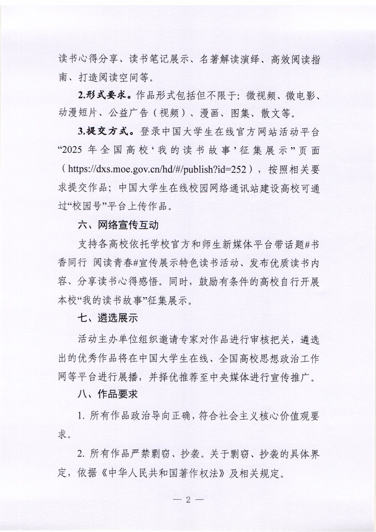 “我的读书故事”征集展示活动通知2 “我的读书故事”征集展示活动通知2