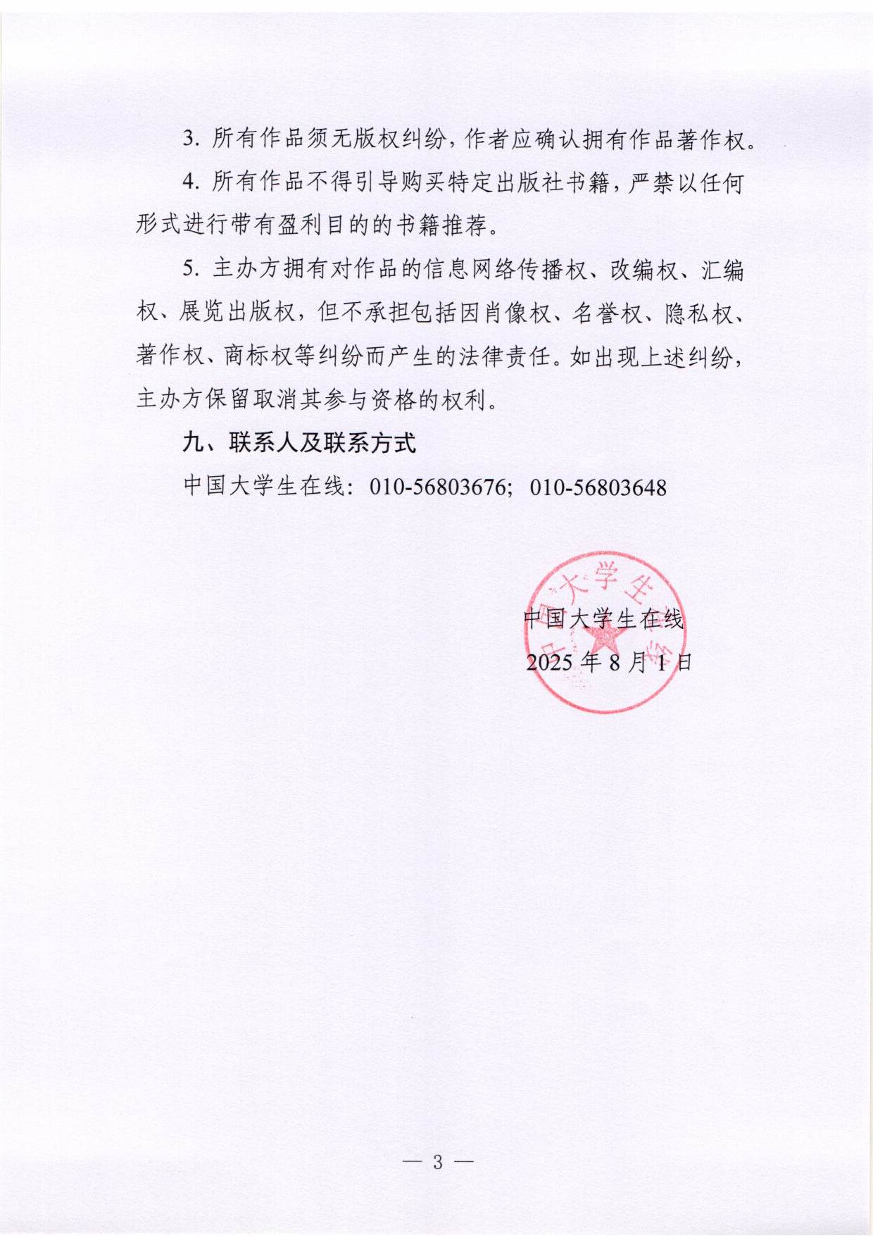 “我的读书故事”征集展示活动通知3 “我的读书故事”征集展示活动通知3
