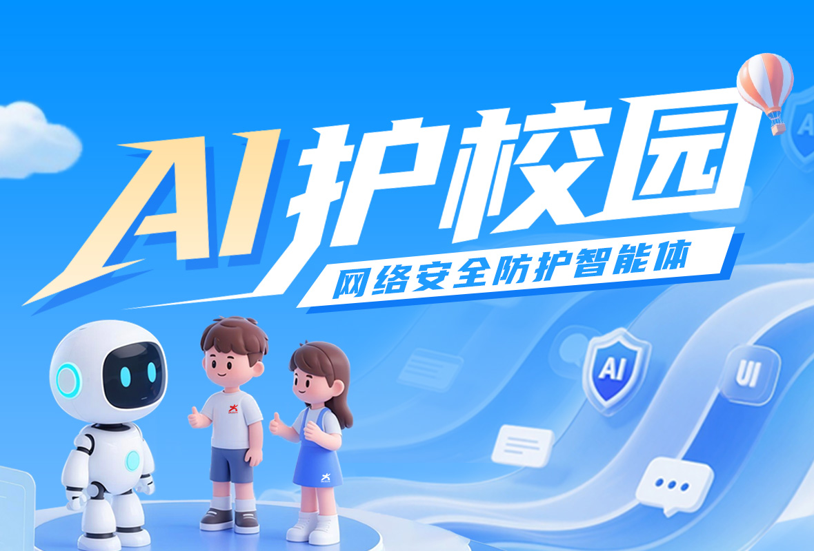 AI护校园web