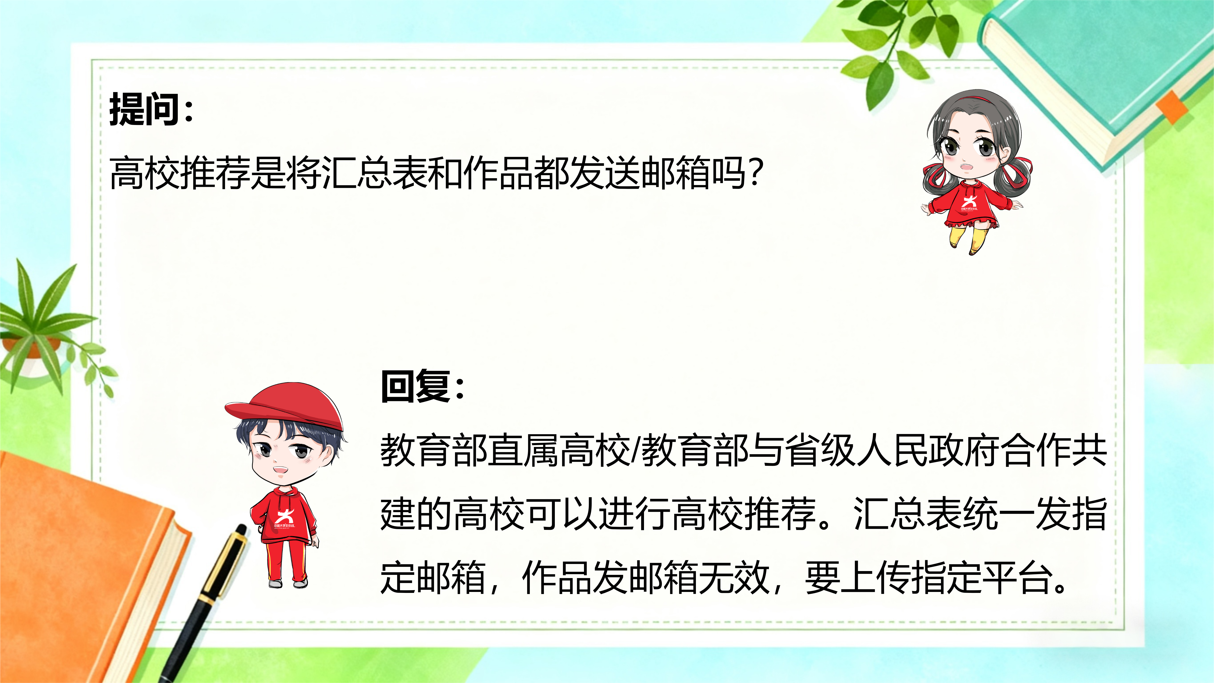 高校推薦匯總表和作品如何提交