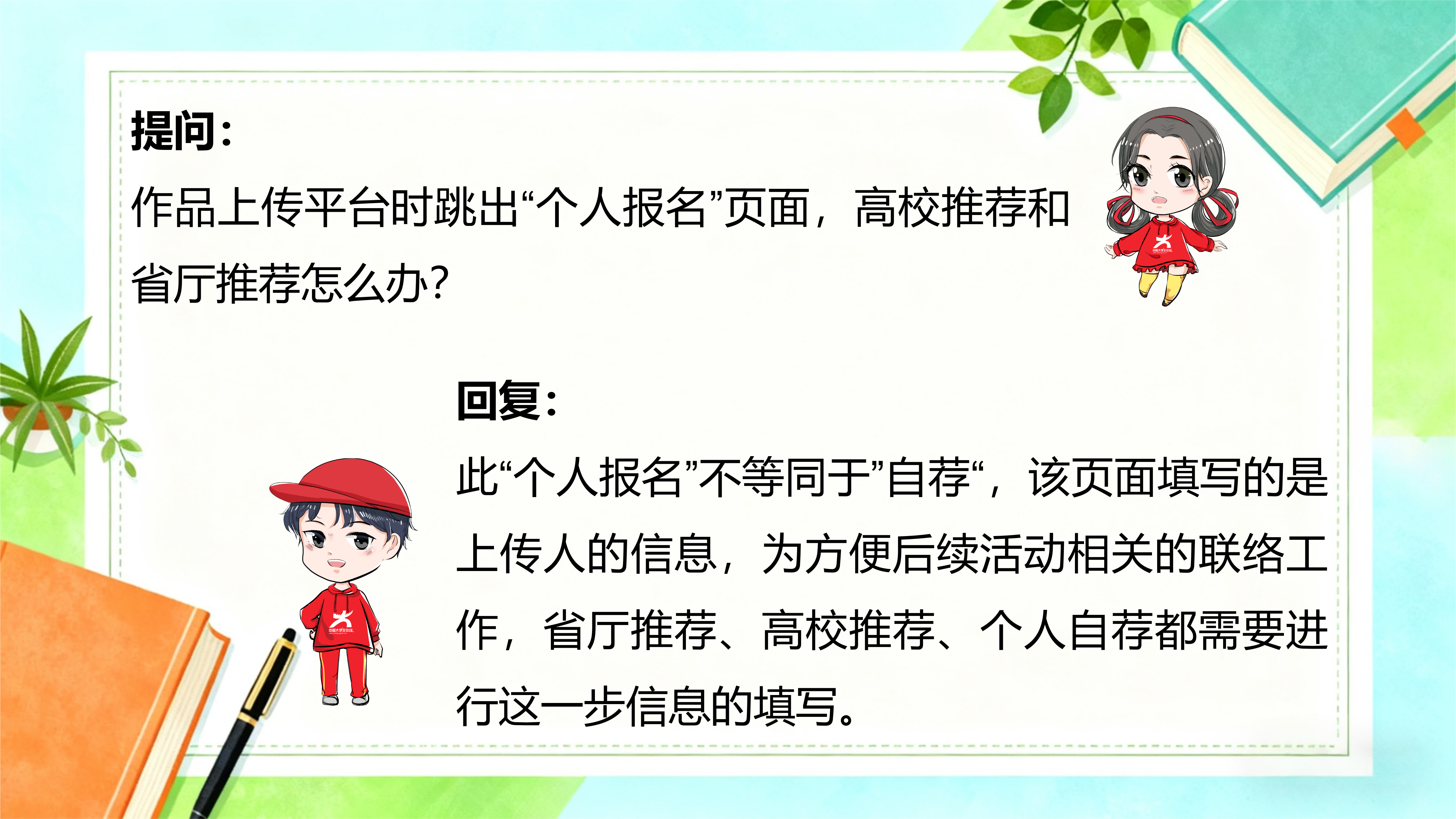 高校推薦和省廳推薦為何會(huì)看到“個(gè)人報(bào)名”頁面？