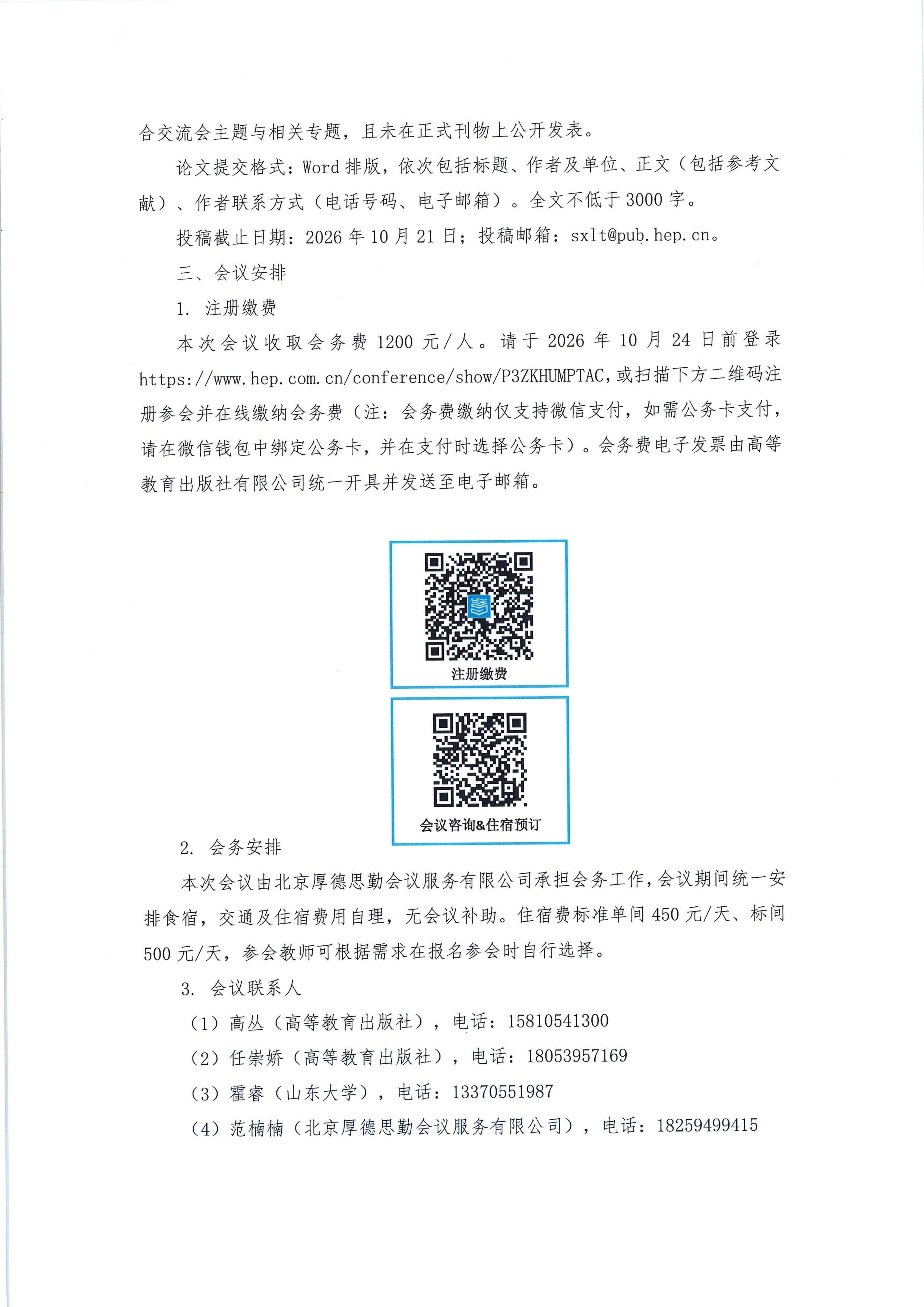 2026新时代高校数学教学改革与创新交流会通知2