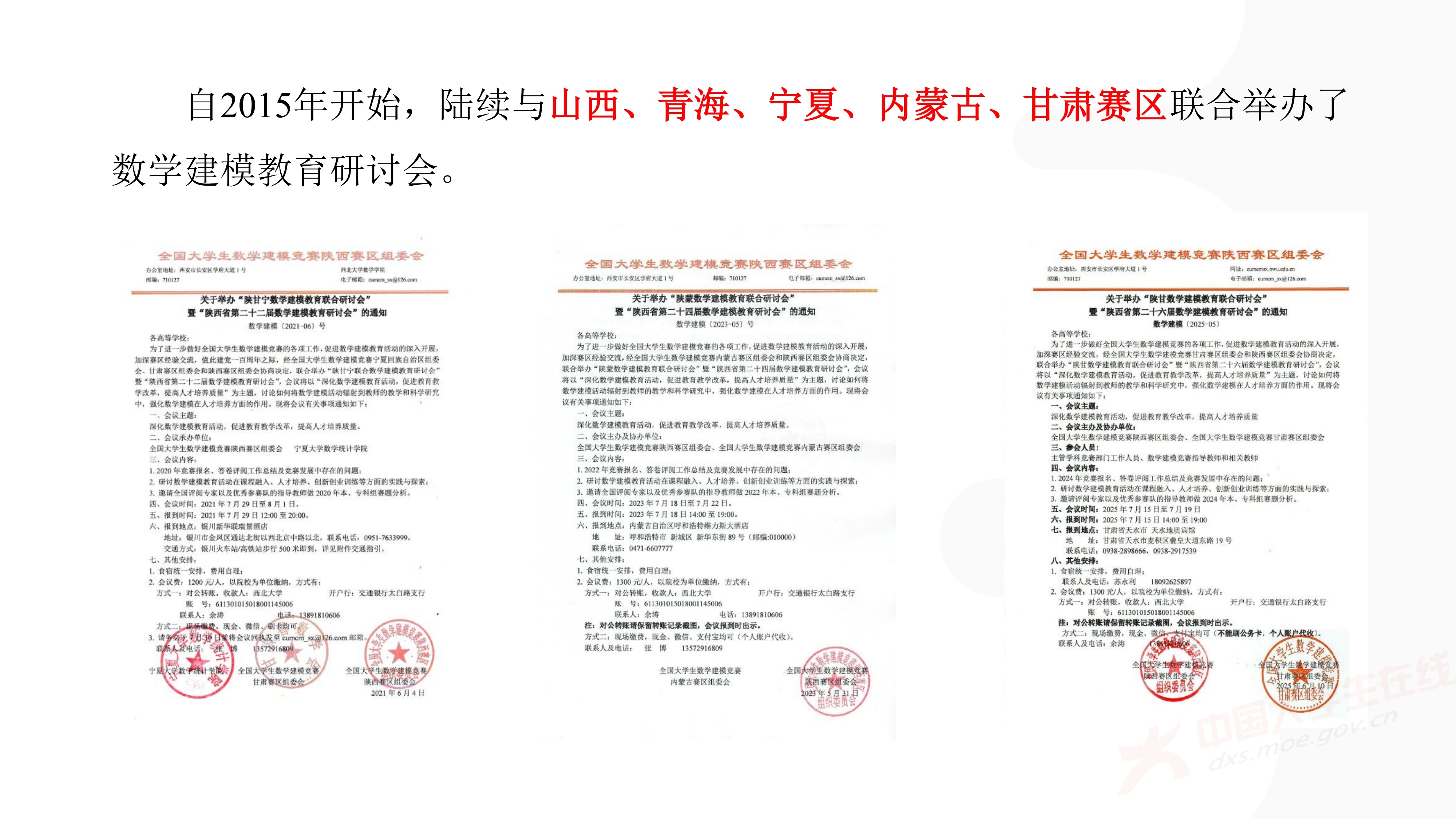 3、徐哲峰——加强数学建模的赛题研究,提升竞赛与应用研究水平_34