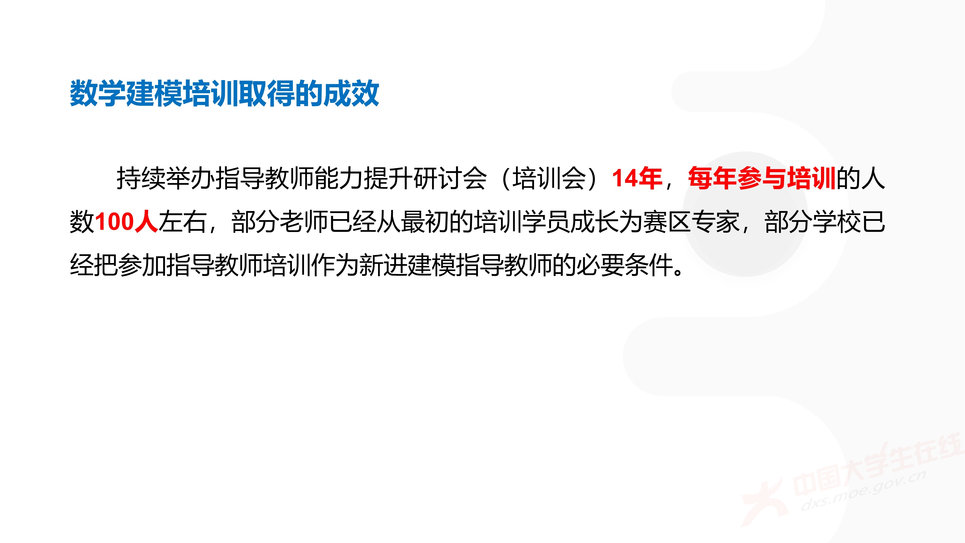 3、徐哲峰——加强数学建模的赛题研究,提升竞赛与应用研究水平_21