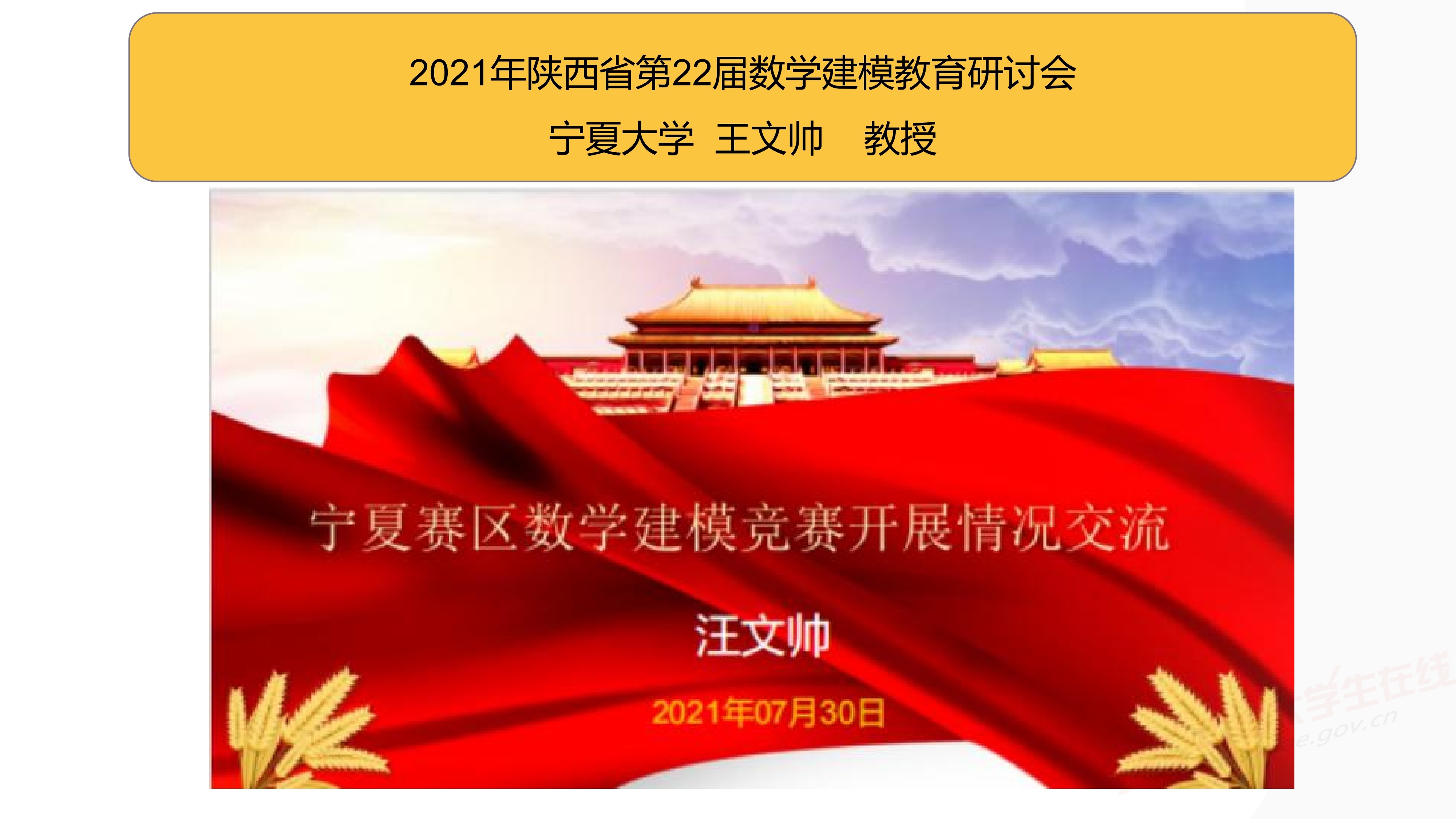 3、徐哲峰——加强数学建模的赛题研究,提升竞赛与应用研究水平_29