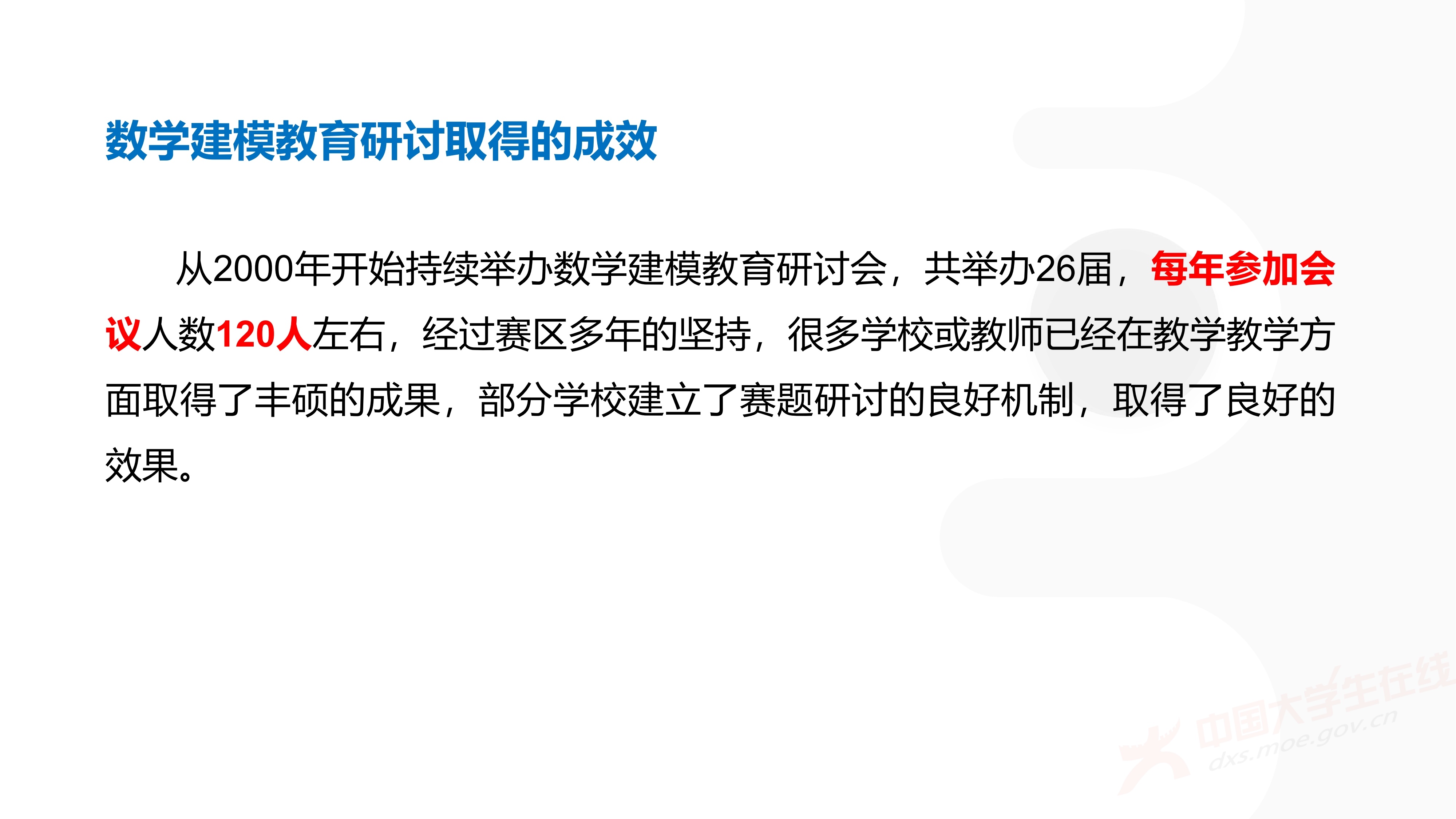 3、徐哲峰——加强数学建模的赛题研究,提升竞赛与应用研究水平_36