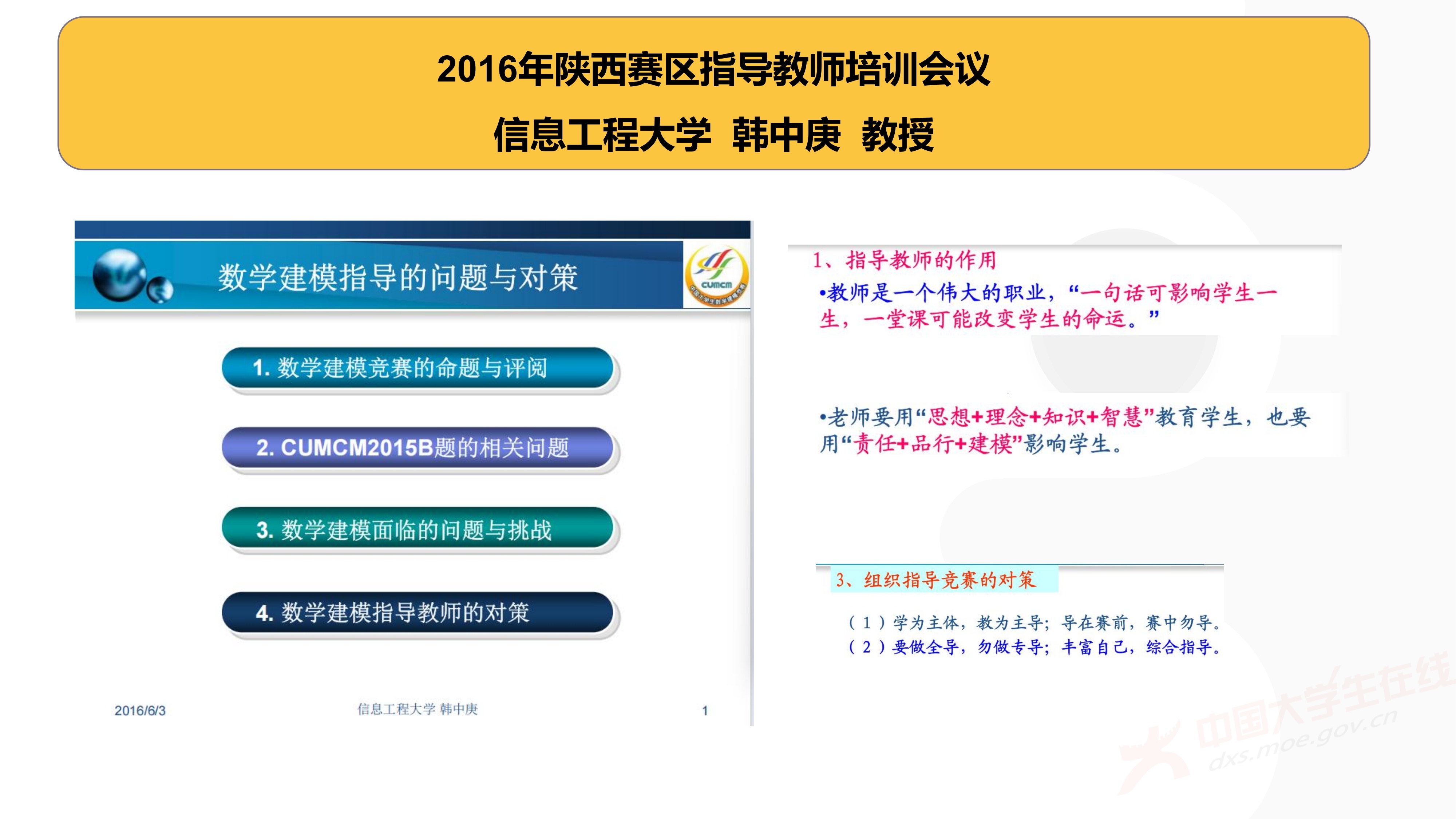 3、徐哲峰——加强数学建模的赛题研究,提升竞赛与应用研究水平_12