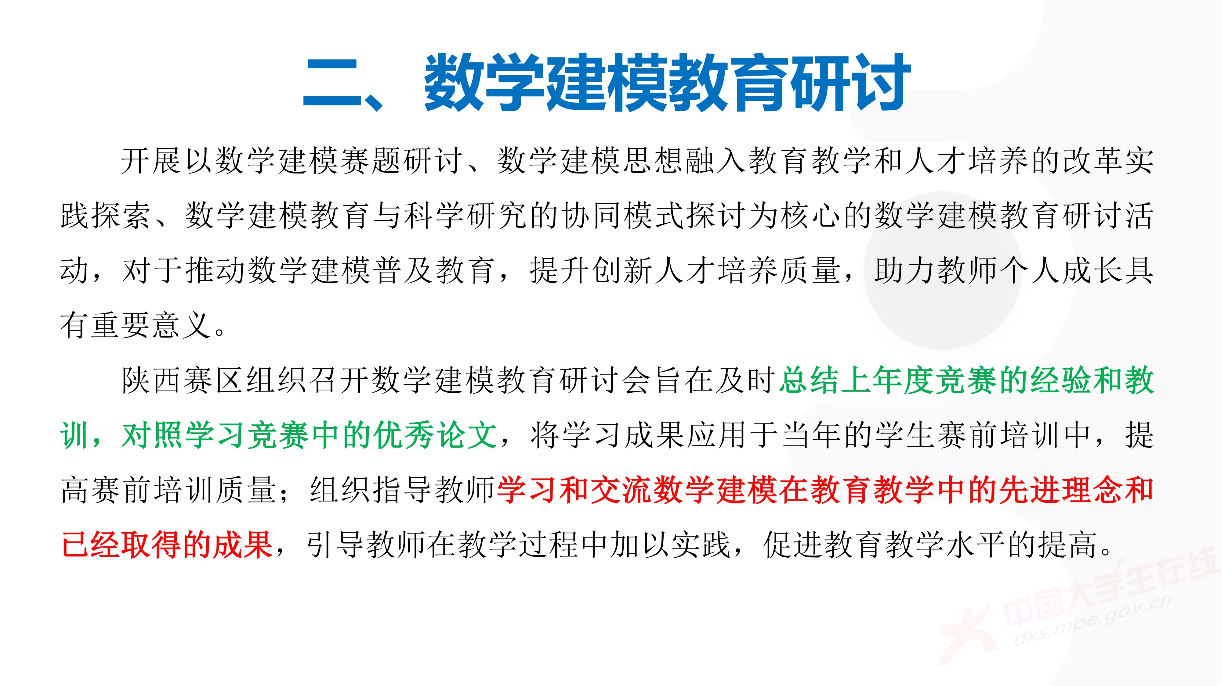 3、徐哲峰——加强数学建模的赛题研究,提升竞赛与应用研究水平_26