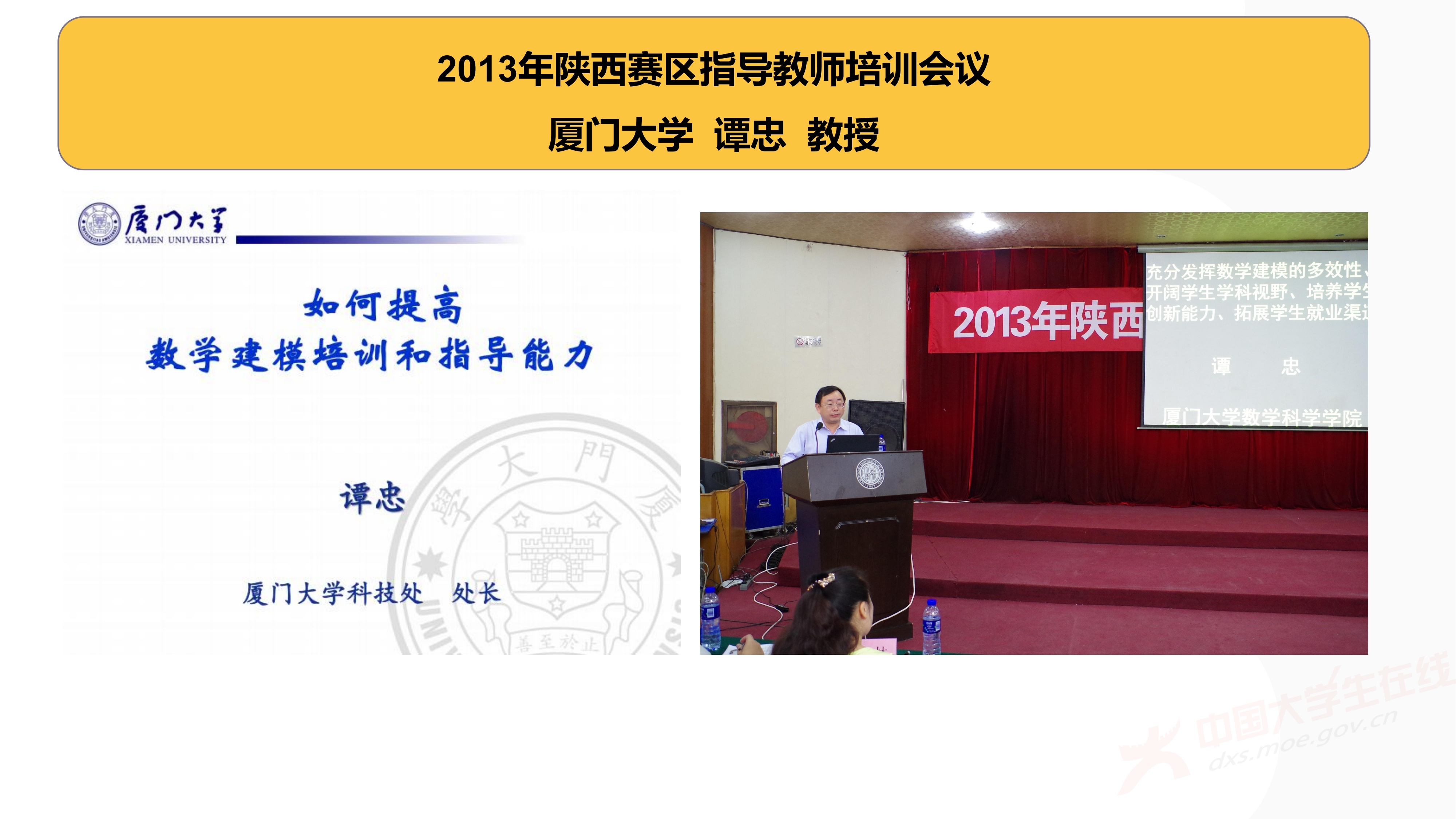 3、徐哲峰——加强数学建模的赛题研究,提升竞赛与应用研究水平_11
