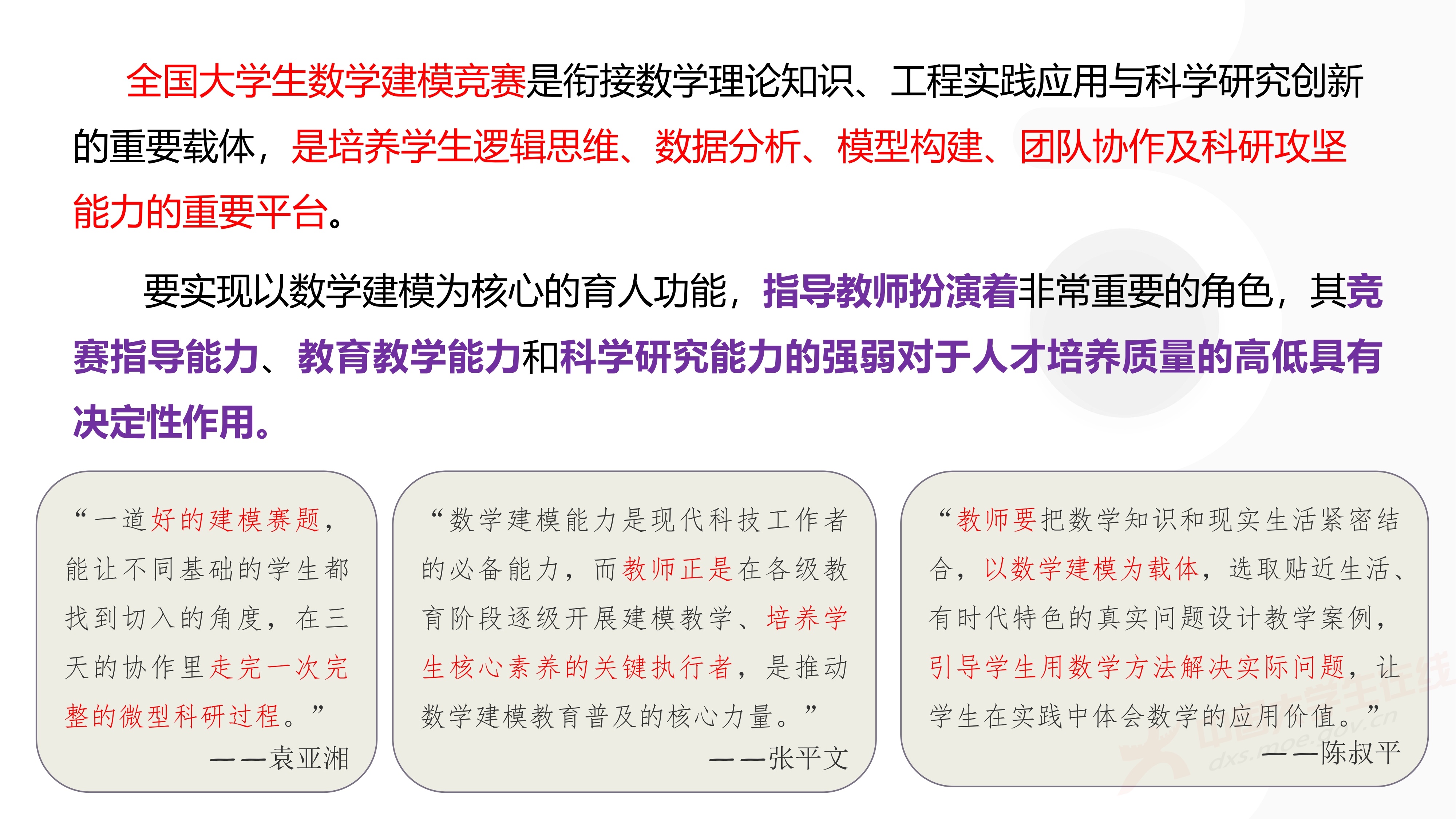 3、徐哲峰——加强数学建模的赛题研究,提升竞赛与应用研究水平_1