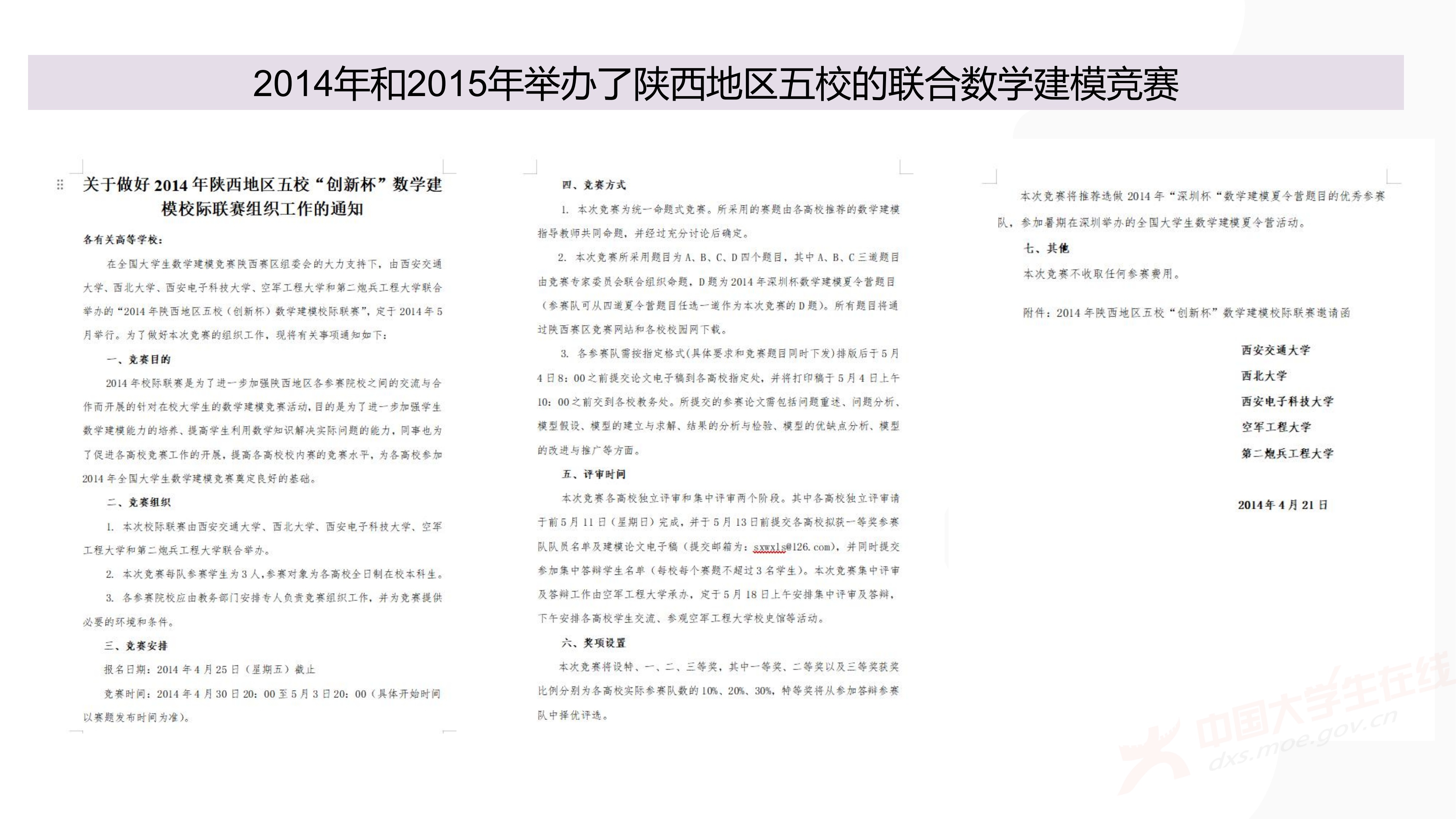 3、徐哲峰——加强数学建模的赛题研究,提升竞赛与应用研究水平_49