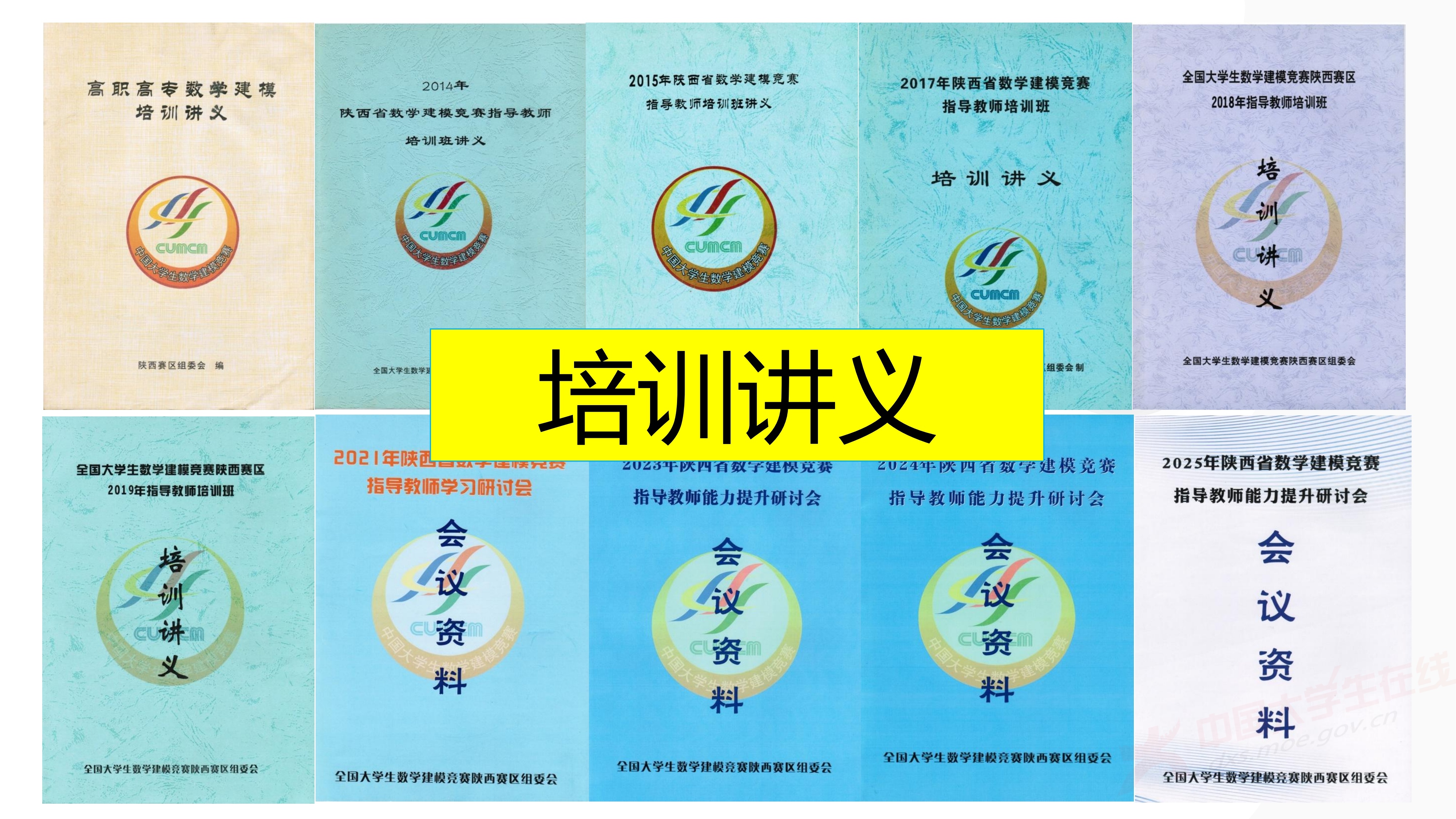 3、徐哲峰——加强数学建模的赛题研究,提升竞赛与应用研究水平_9